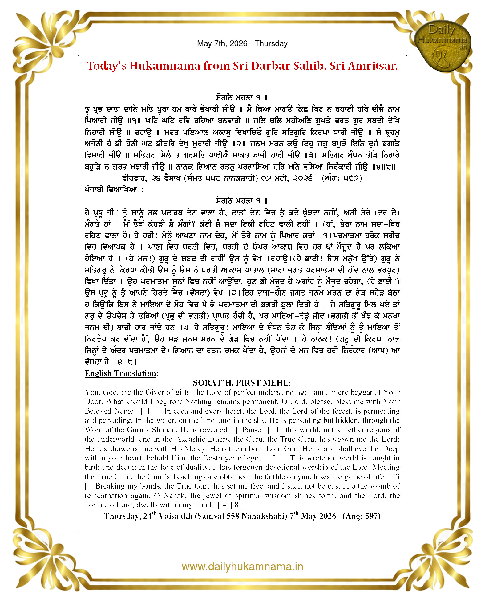 Daily Hukamnama Sri Darbar Sahib May 7, 2026