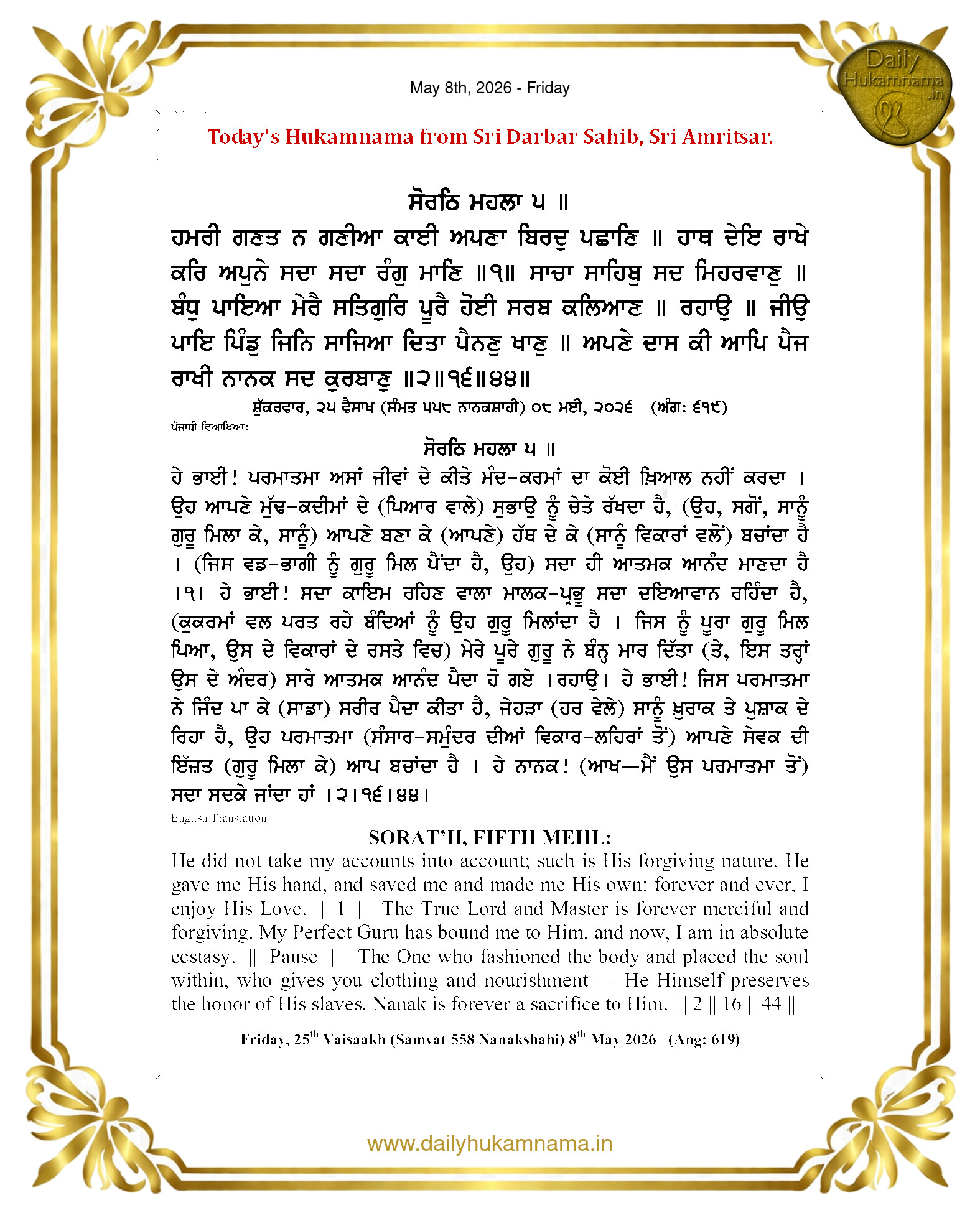 Daily Hukamnama Sri Darbar Sahib May 8, 2026