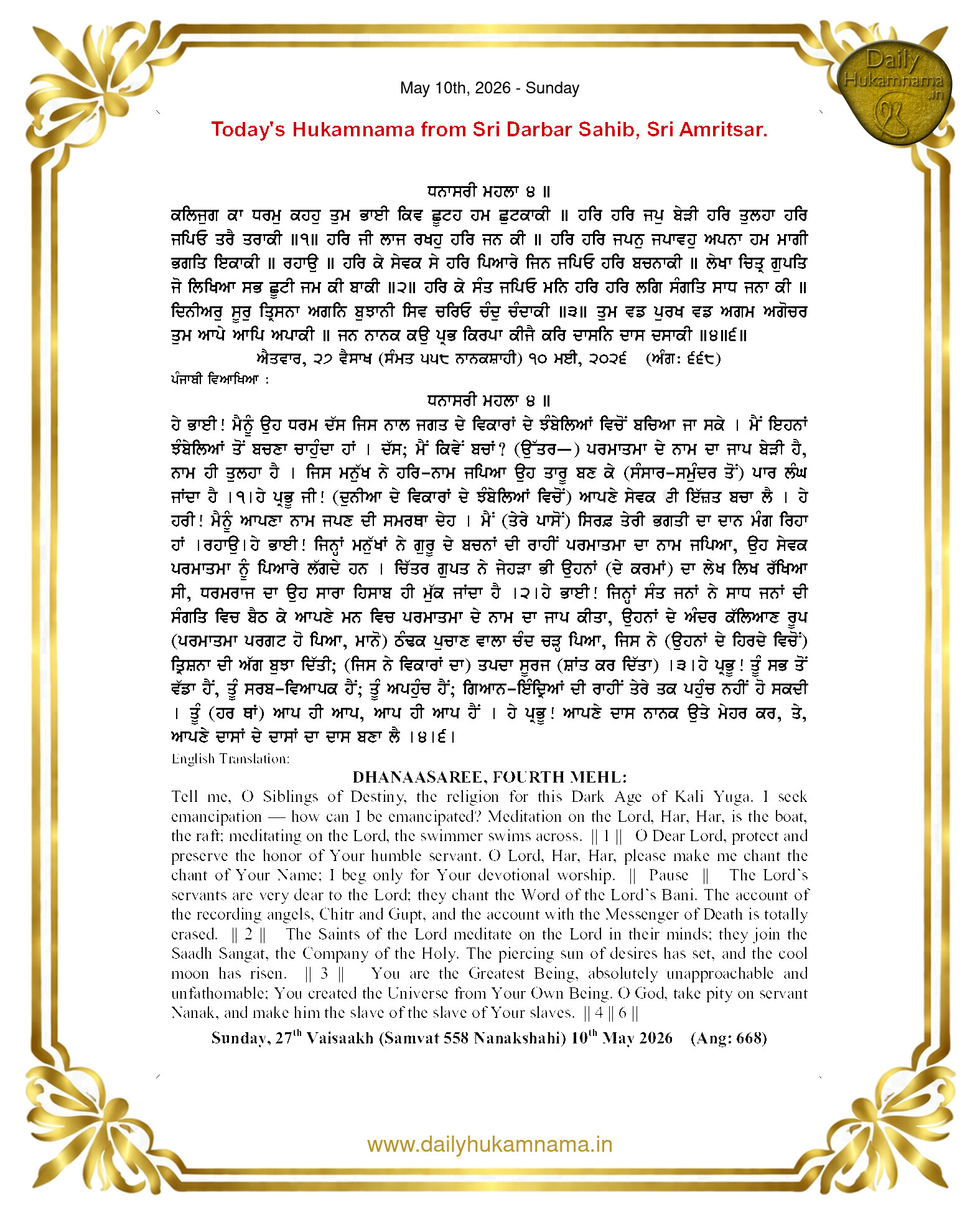 Daily Hukamnama Sri Darbar Sahib May 10, 2026