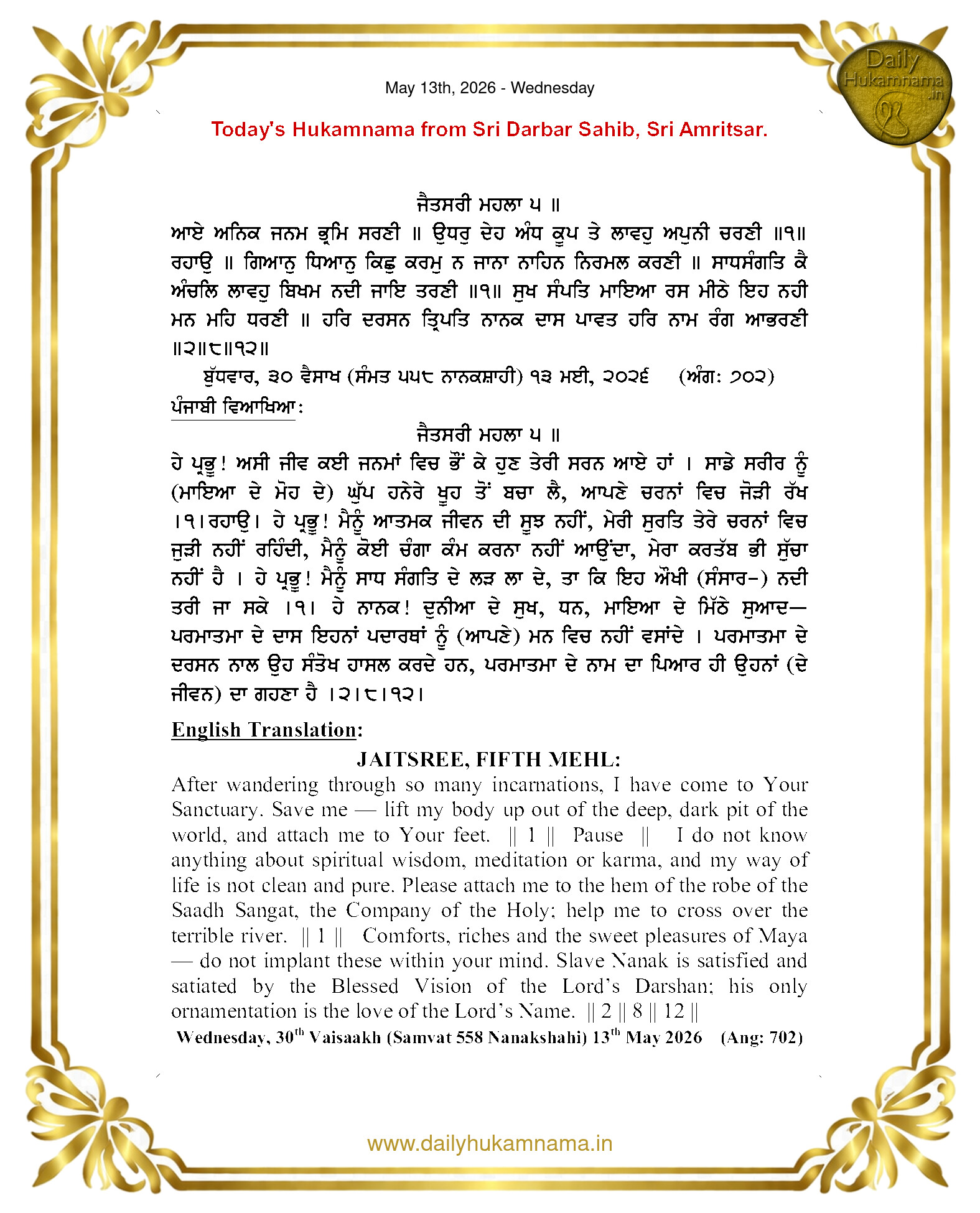 Daily Hukamnama Sri Darbar Sahib May 13, 2026