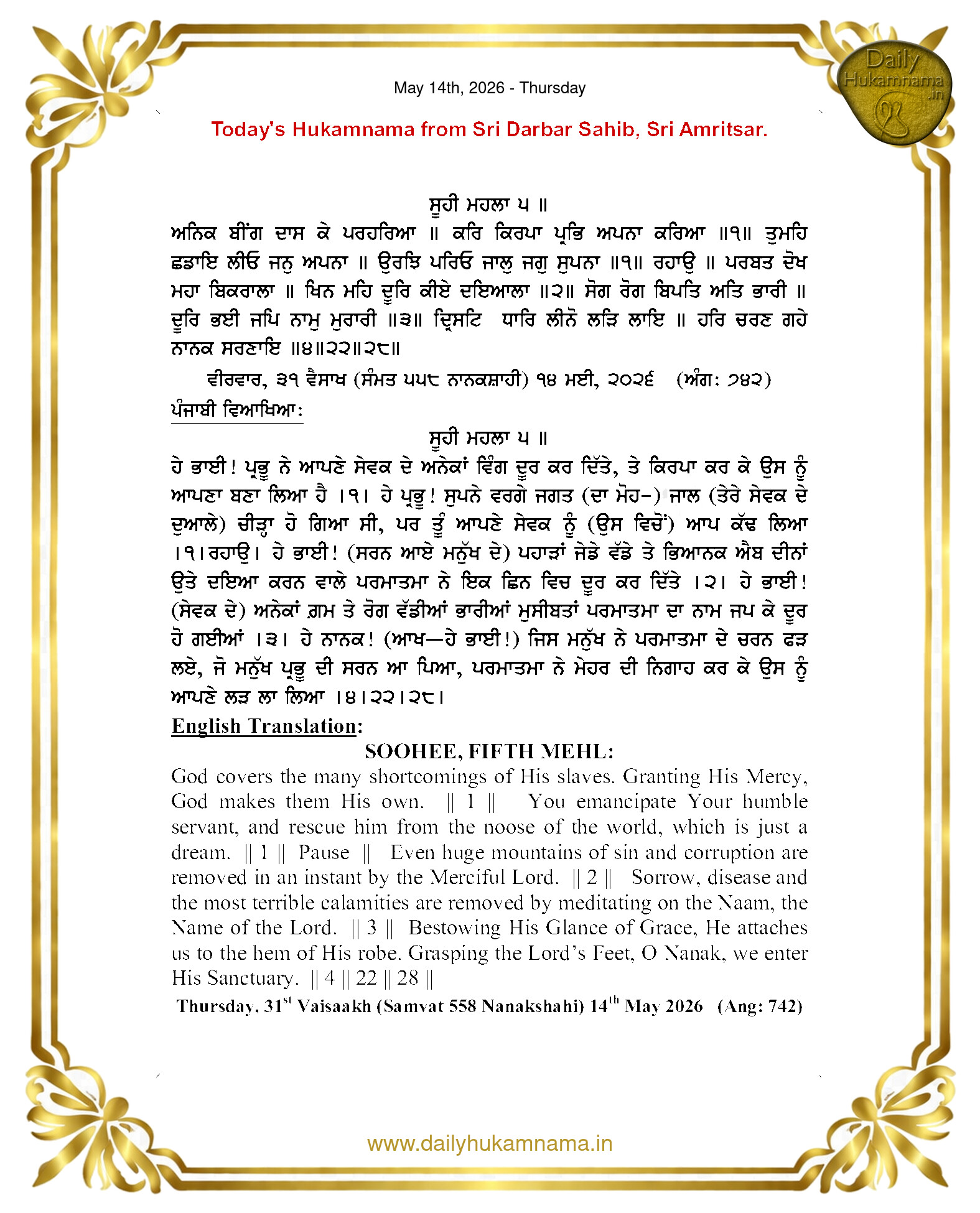 Daily Hukamnama Sri Darbar Sahib May 14, 2026