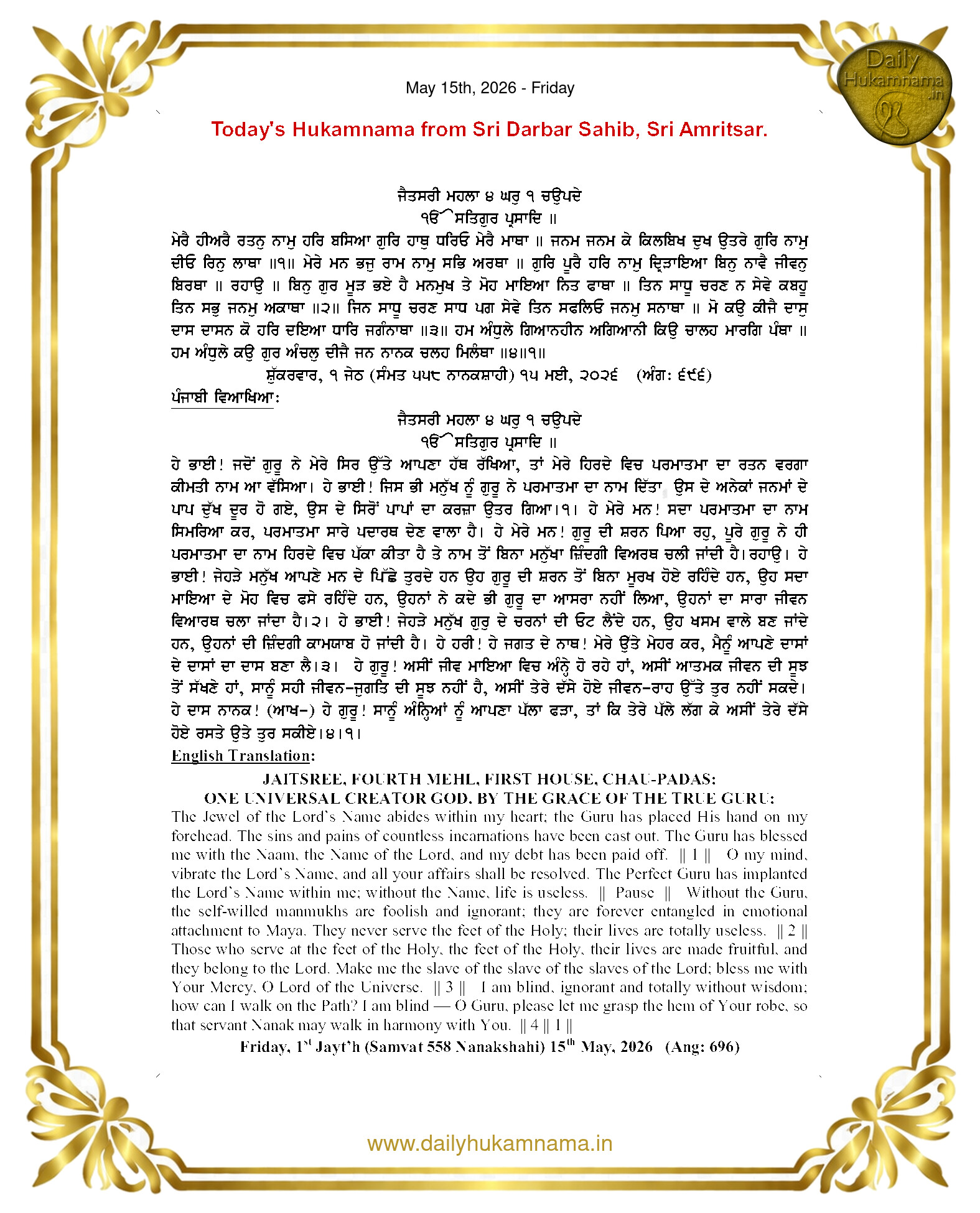 Daily Hukamnama Sri Darbar Sahib May 15, 2026