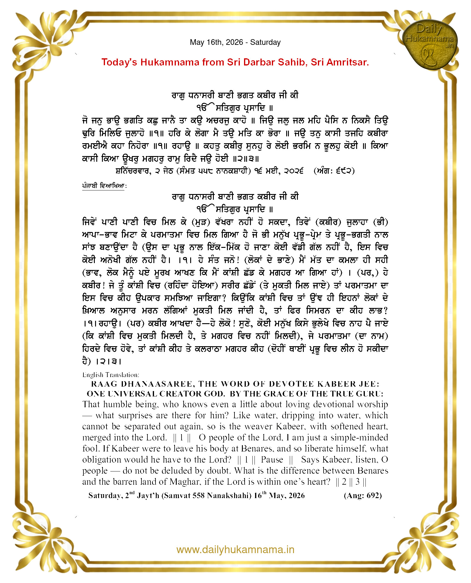 Daily Hukamnama Sri Darbar Sahib May 16, 2026