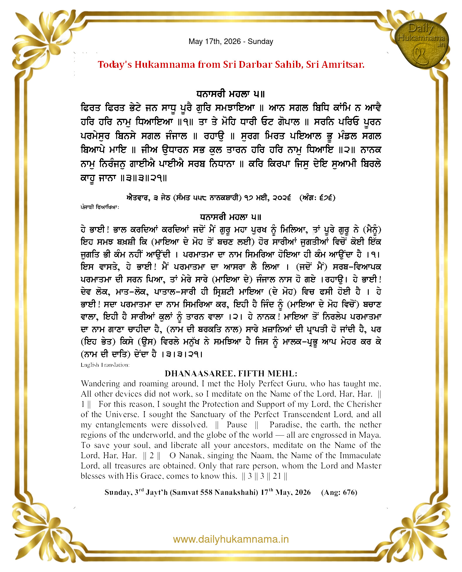 Daily Hukamnama Sri Darbar Sahib May 17, 2026