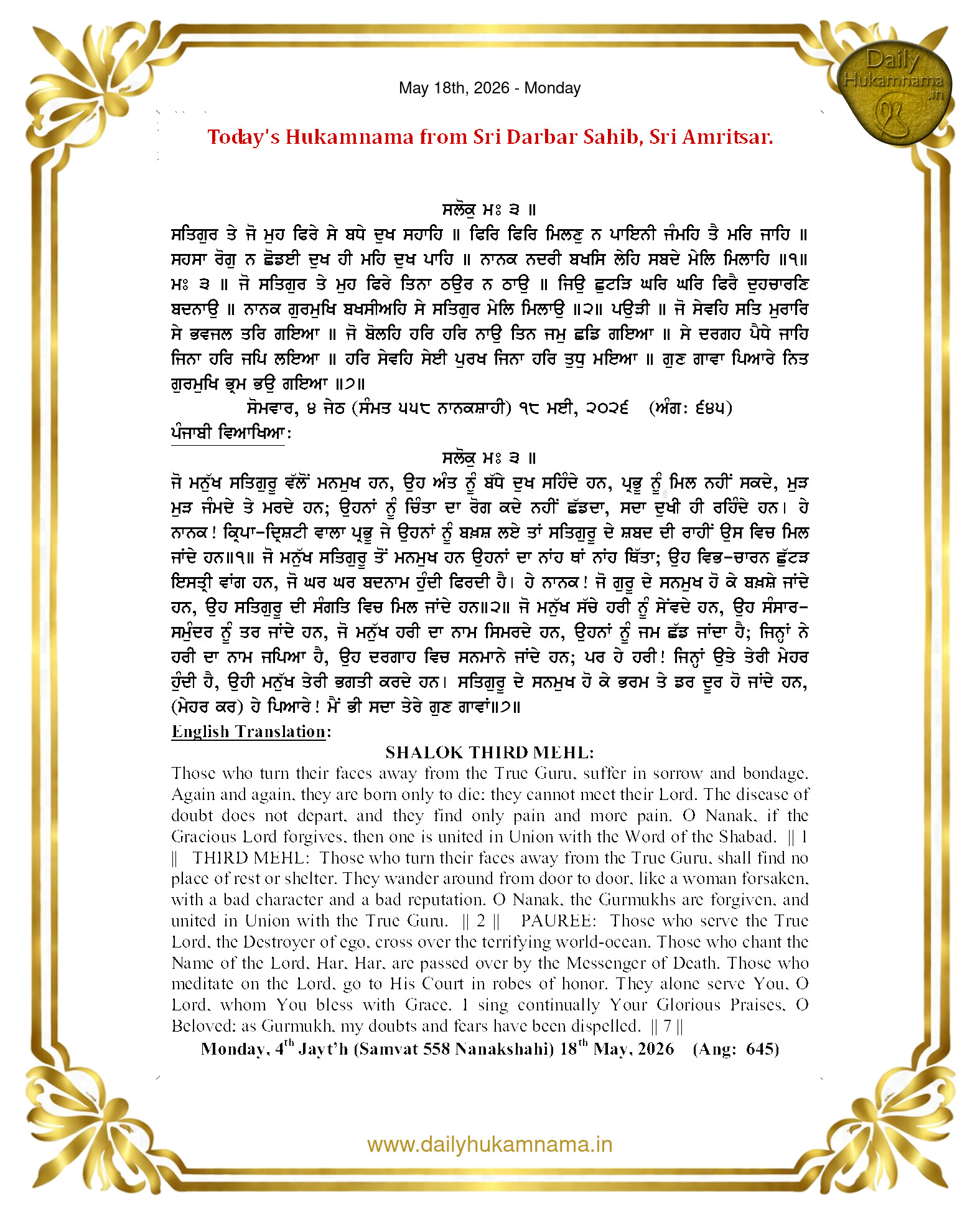 Daily Hukamnama Sri Darbar Sahib May 18, 2026
