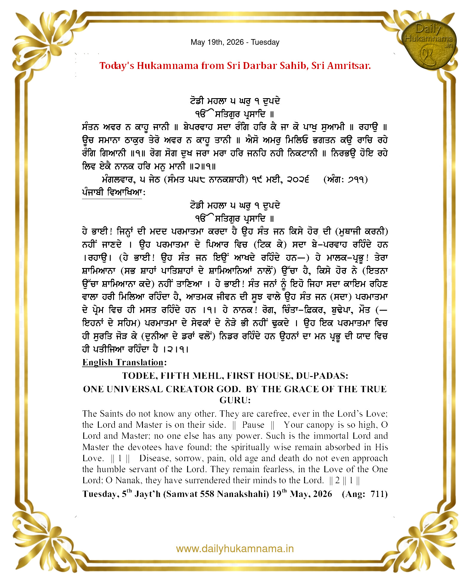 Daily Hukamnama Sri Darbar Sahib May 19, 2026