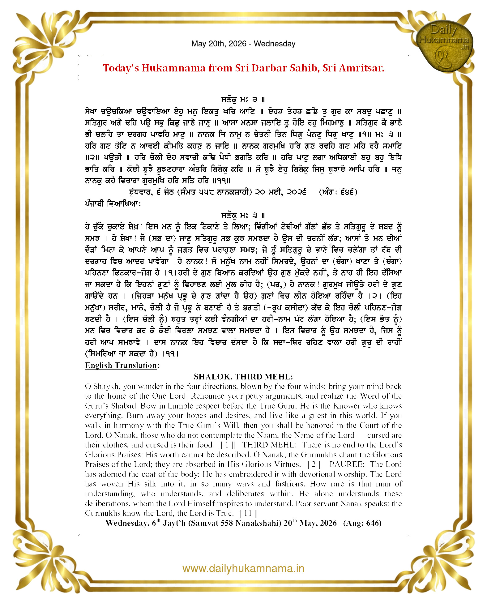 Daily Hukamnama Sri Darbar Sahib May 20, 2026