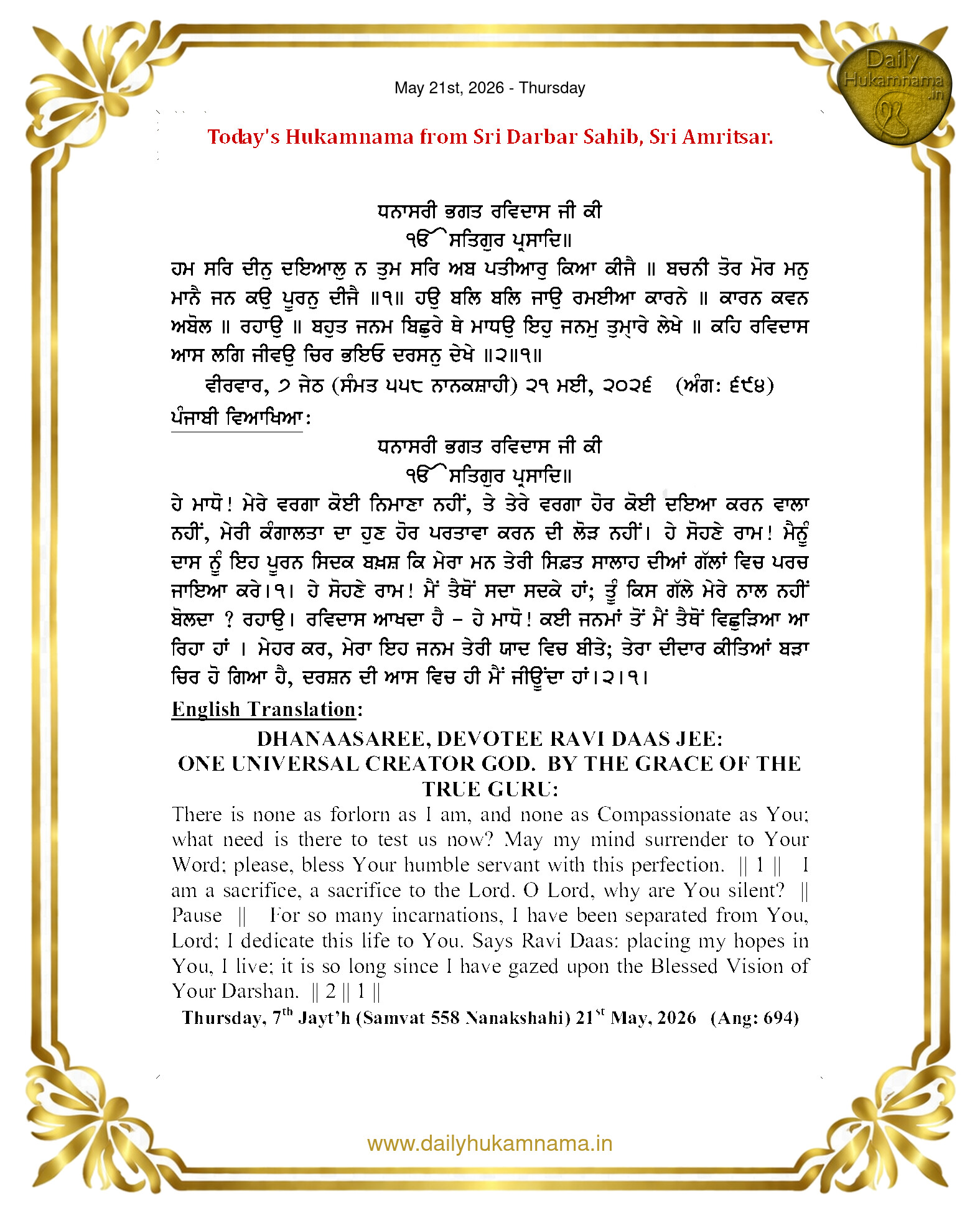 Daily Hukamnama Sri Darbar Sahib May 21, 2026
