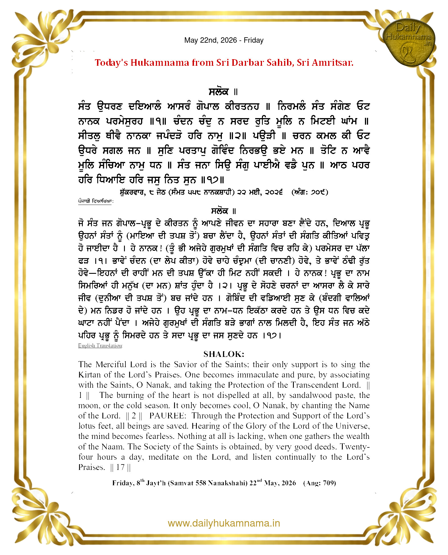 Daily Hukamnama Sri Darbar Sahib May 22, 2026