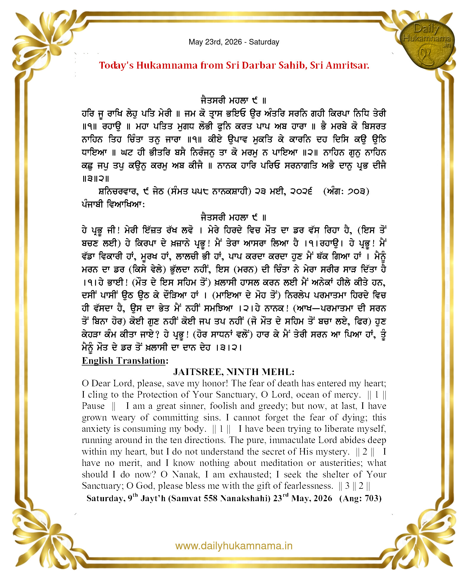 Daily Hukamnama Sri Darbar Sahib May 23, 2026