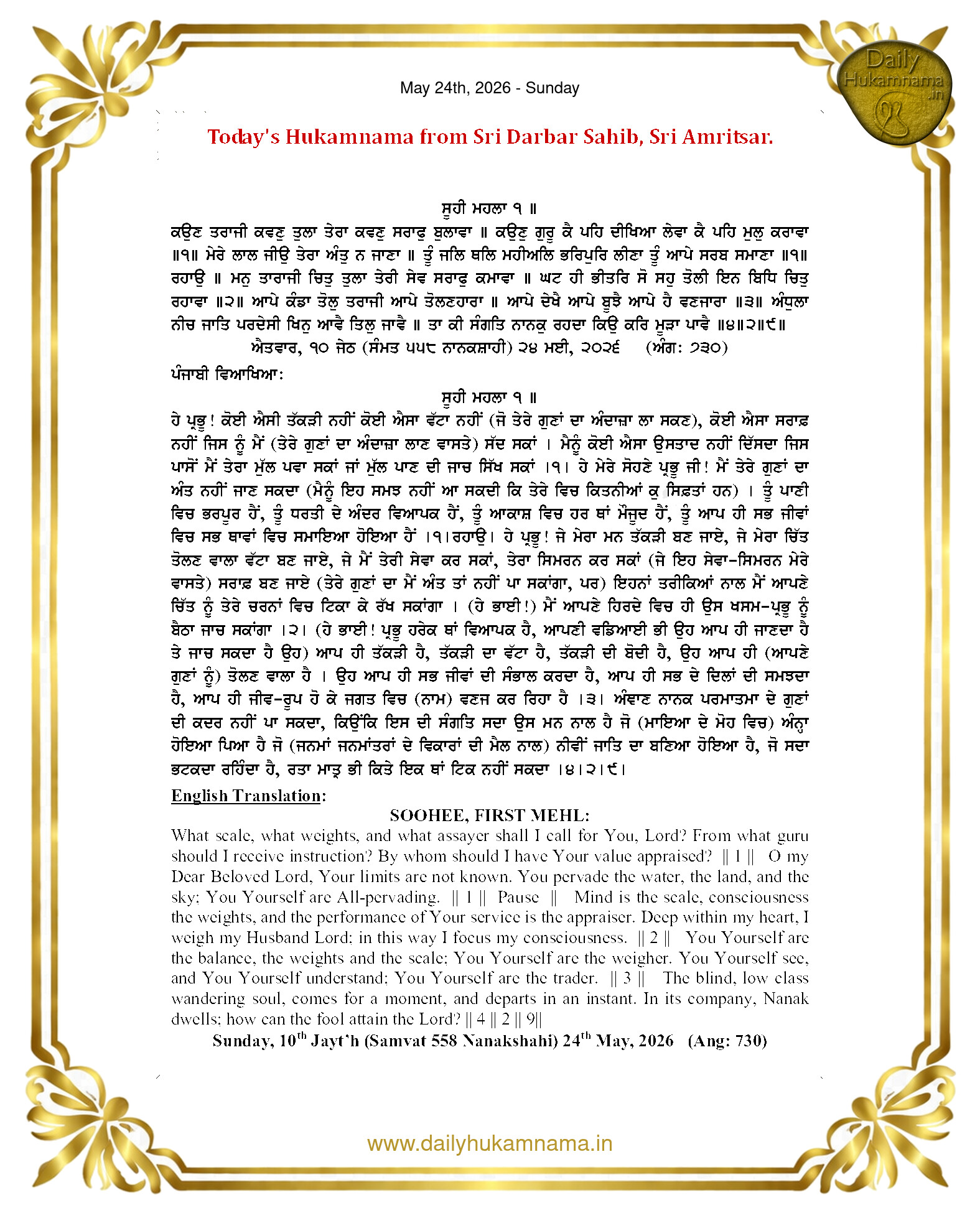 Daily Hukamnama Sri Darbar Sahib May 24, 2026