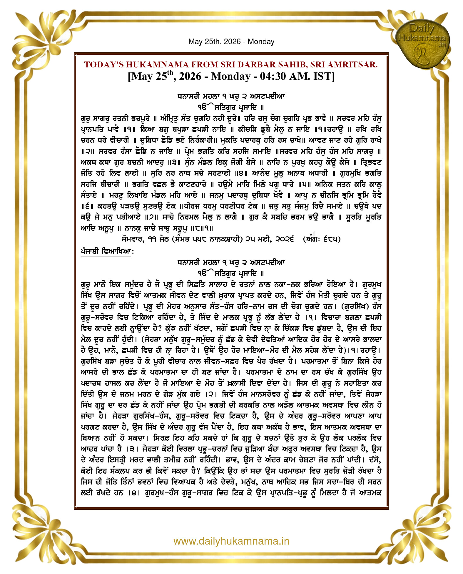 Daily Hukamnama Sri Darbar Sahib May 25, 2026 - Page 1