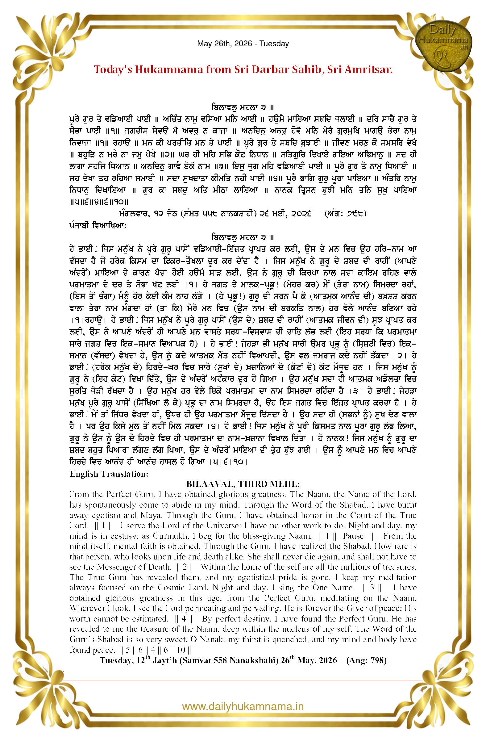Daily Hukamnama Sri Darbar Sahib May 26, 2026
