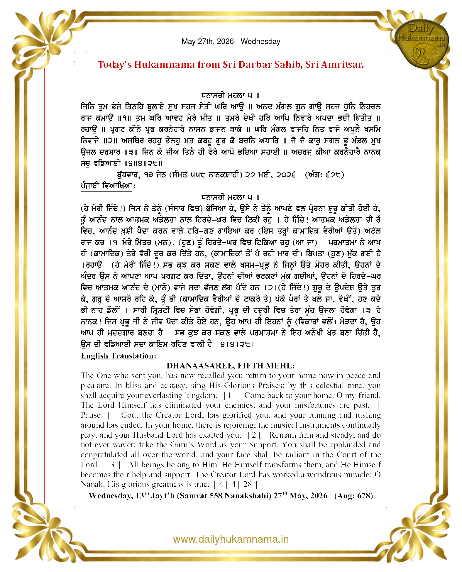 Daily Hukamnama Sri Darbar Sahib May 27, 2026