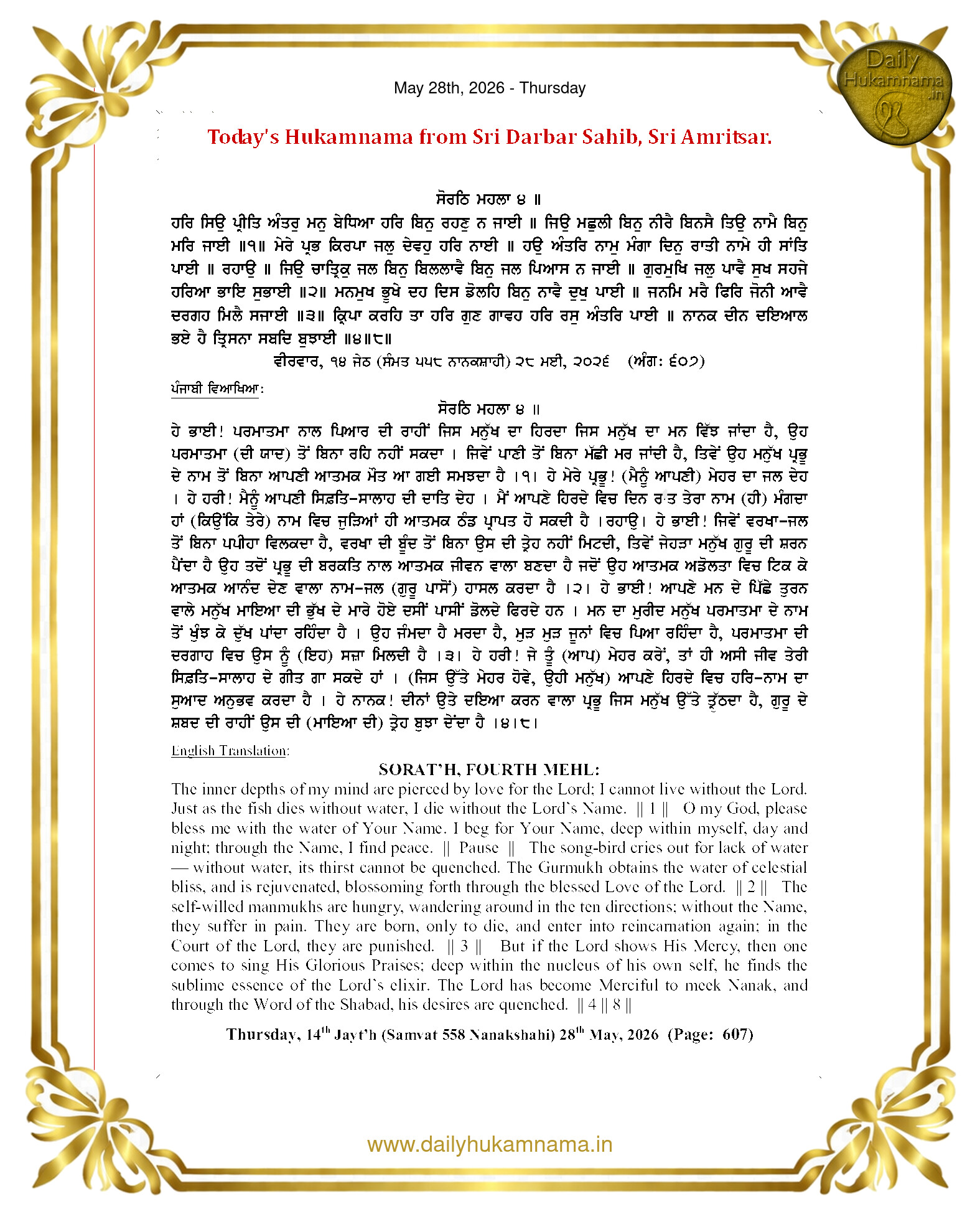 Daily Hukamnama Sri Darbar Sahib May 28, 2026