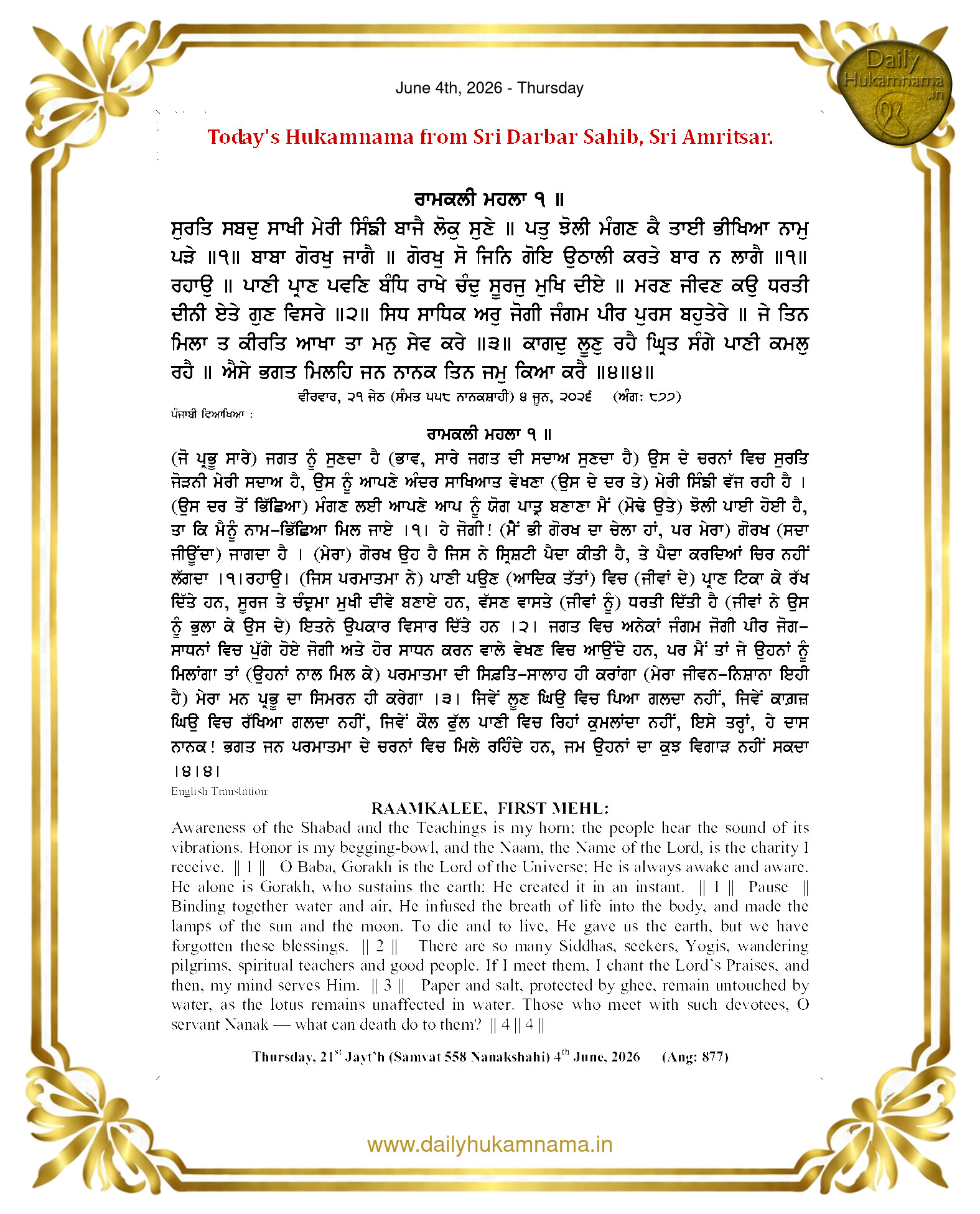 Daily Hukamnama Sri Darbar Sahib June 4, 2026