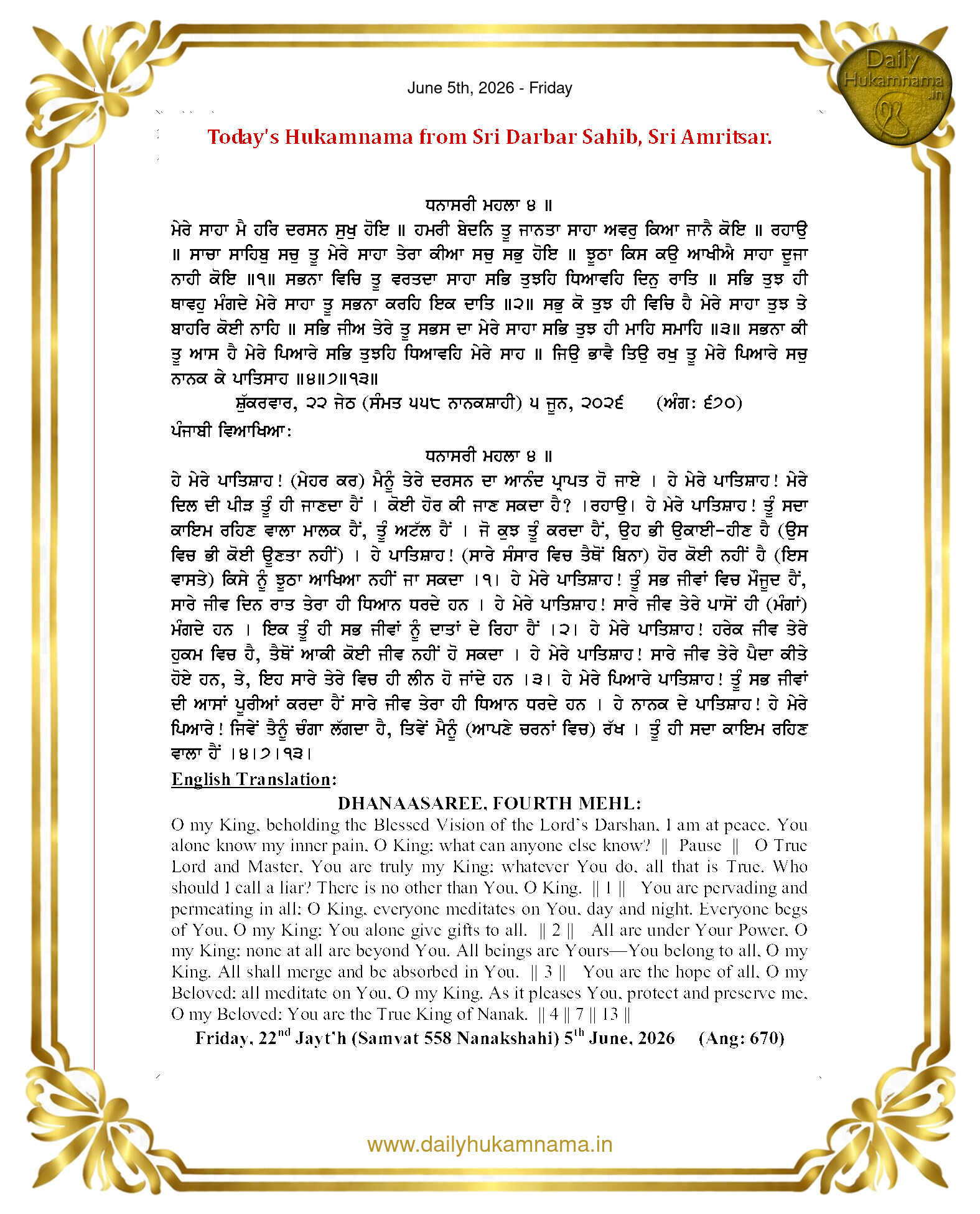 Daily Hukamnama Sri Darbar Sahib June 5, 2026