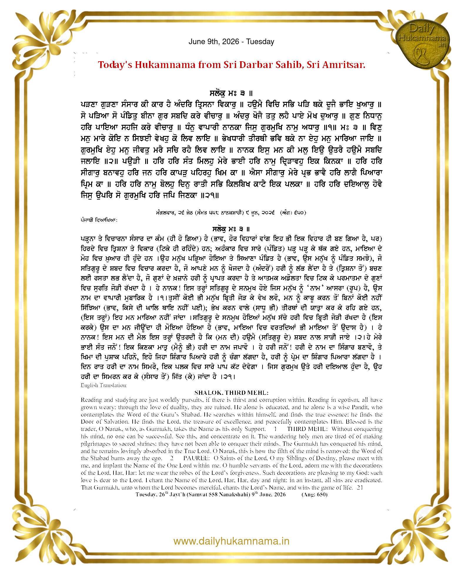 Daily Hukamnama Sri Darbar Sahib June 9, 2026