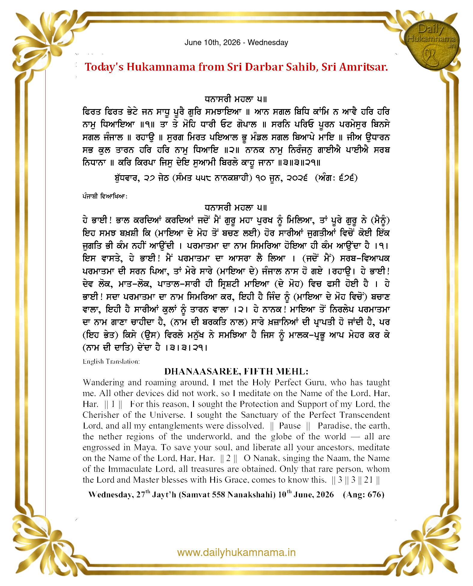 Daily Hukamnama Sri Darbar Sahib June 10, 2026