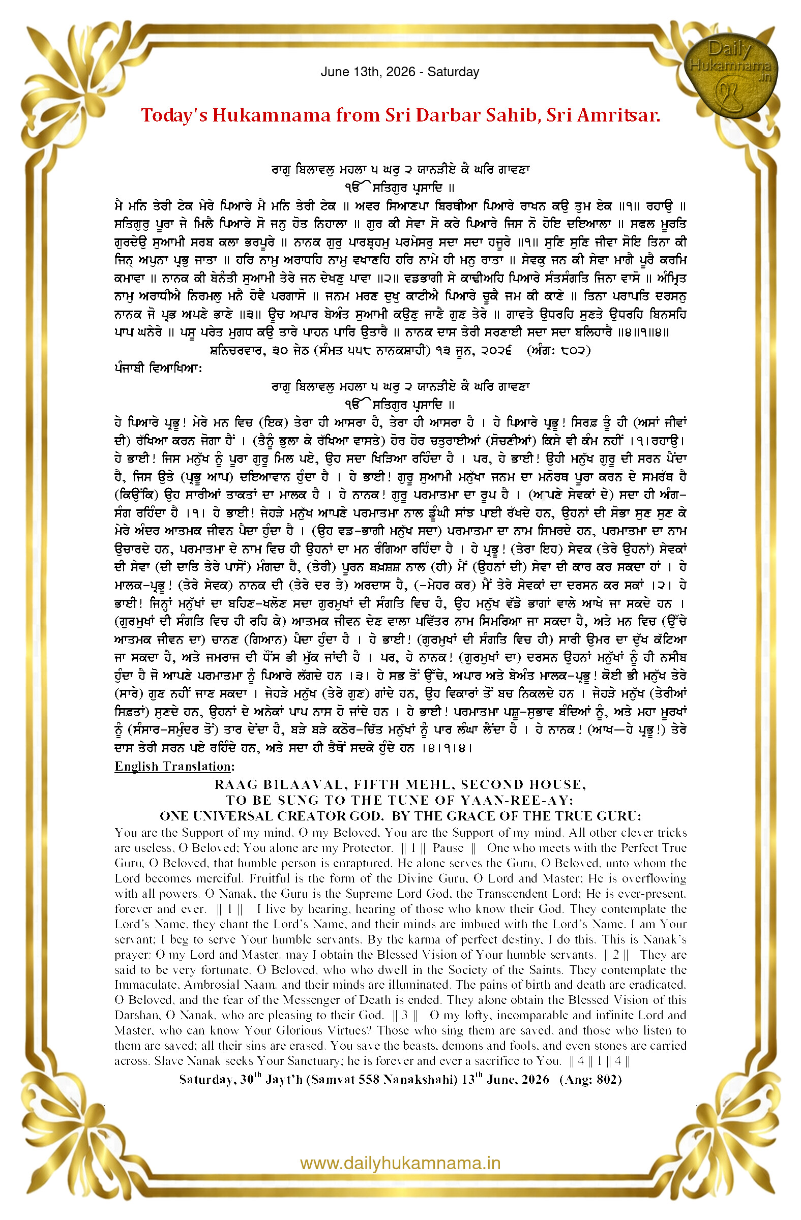 Daily Hukamnama Sri Darbar Sahib June 13, 2026