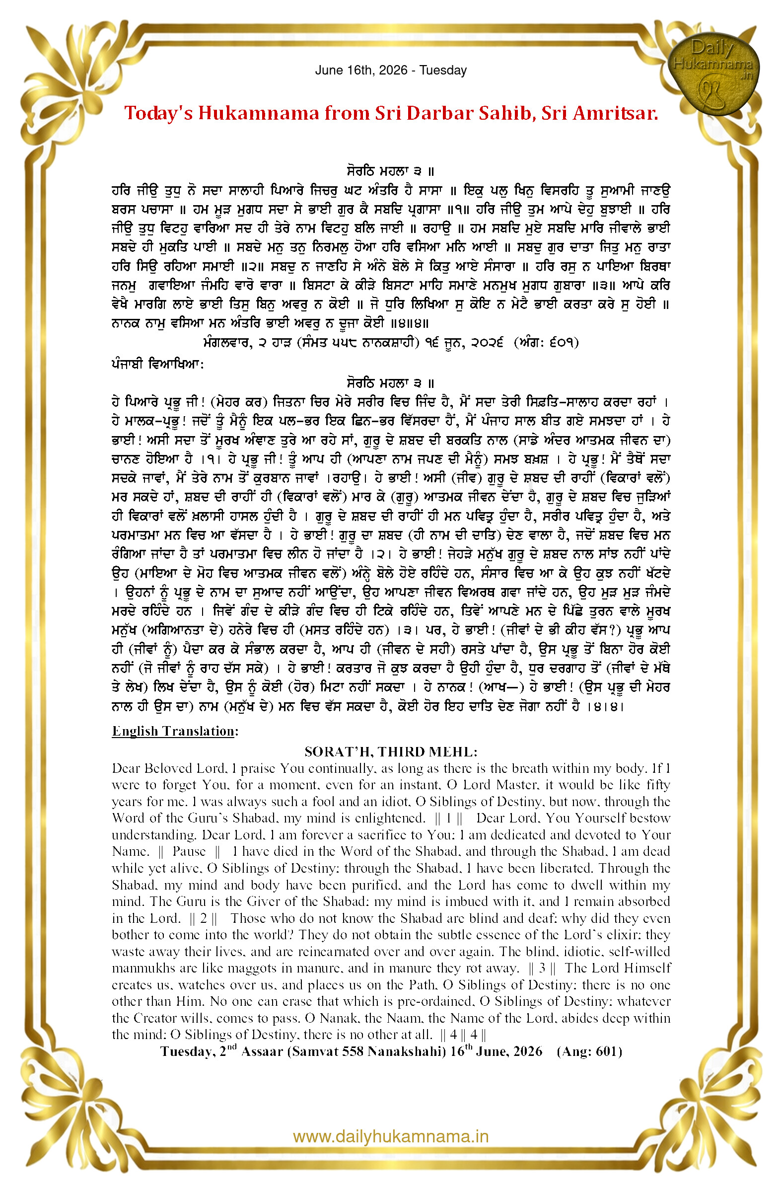 Daily Hukamnama Sri Darbar Sahib June 16, 2026