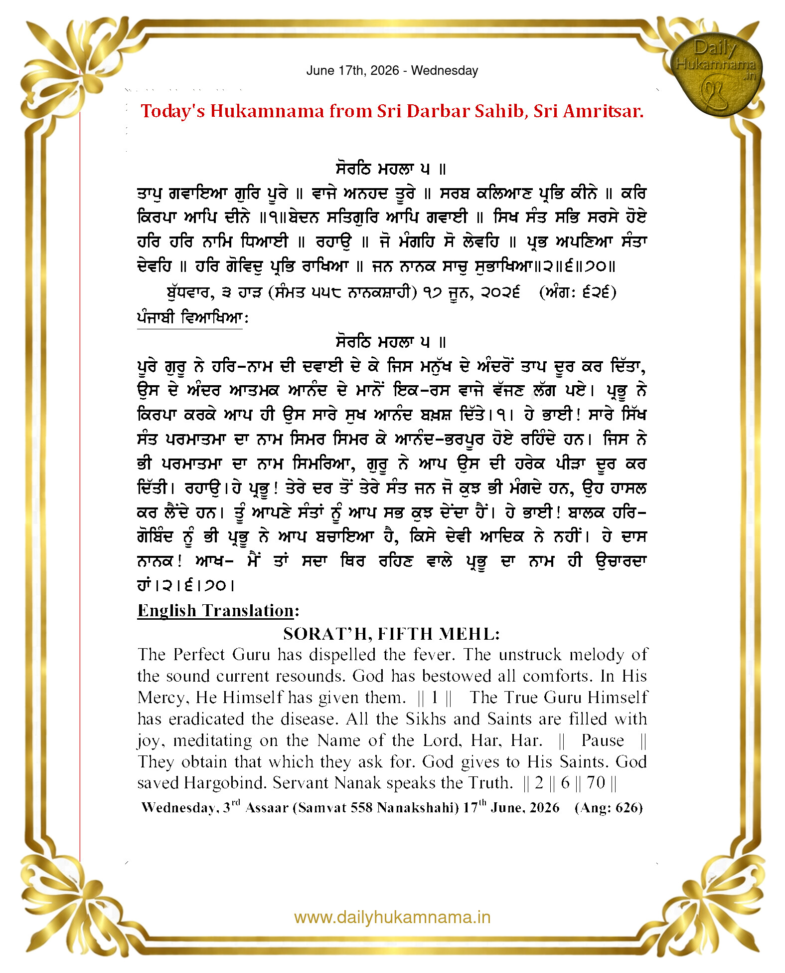 Daily Hukamnama Sri Darbar Sahib June 17, 2026