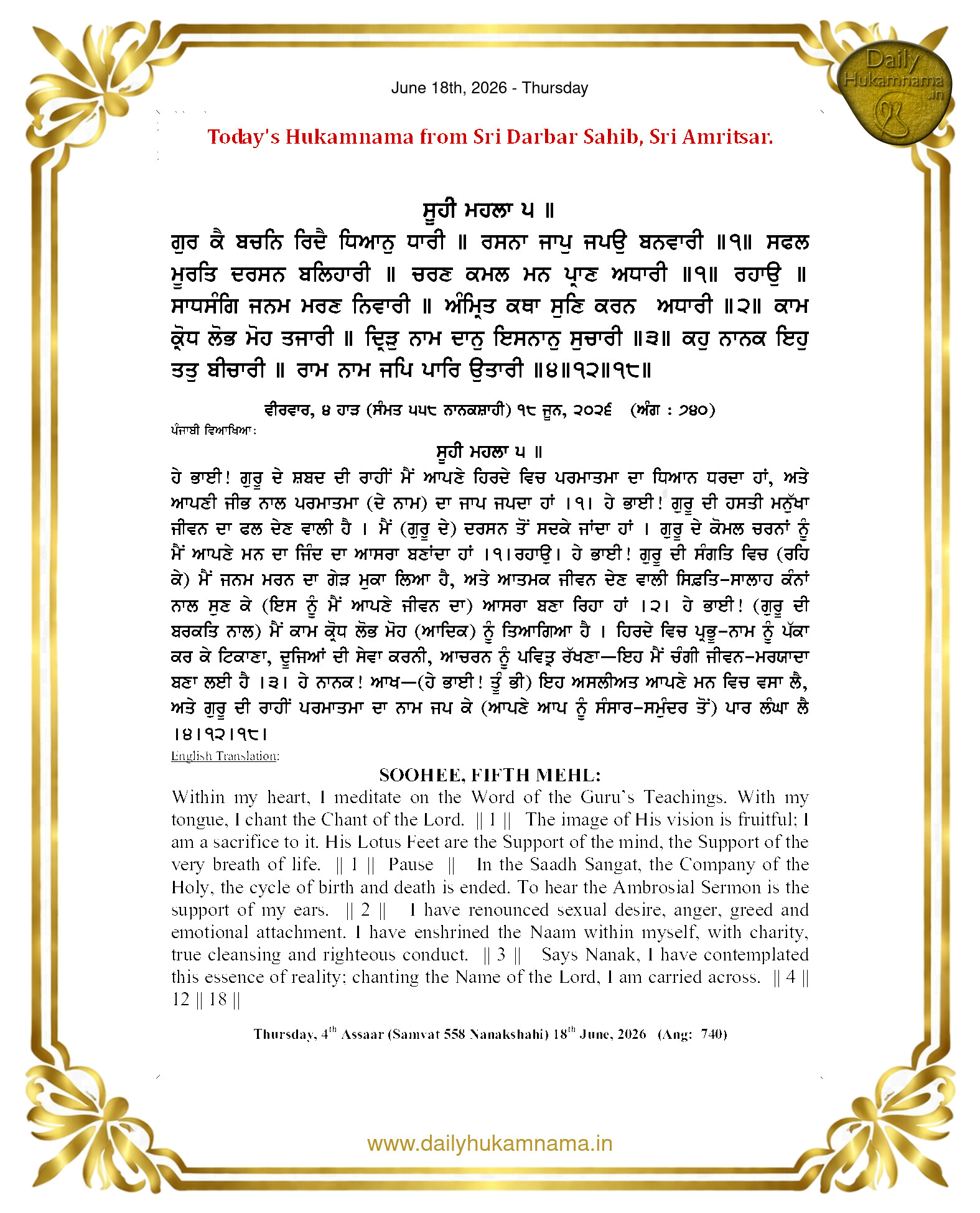 Daily Hukamnama Sri Darbar Sahib June 18, 2026