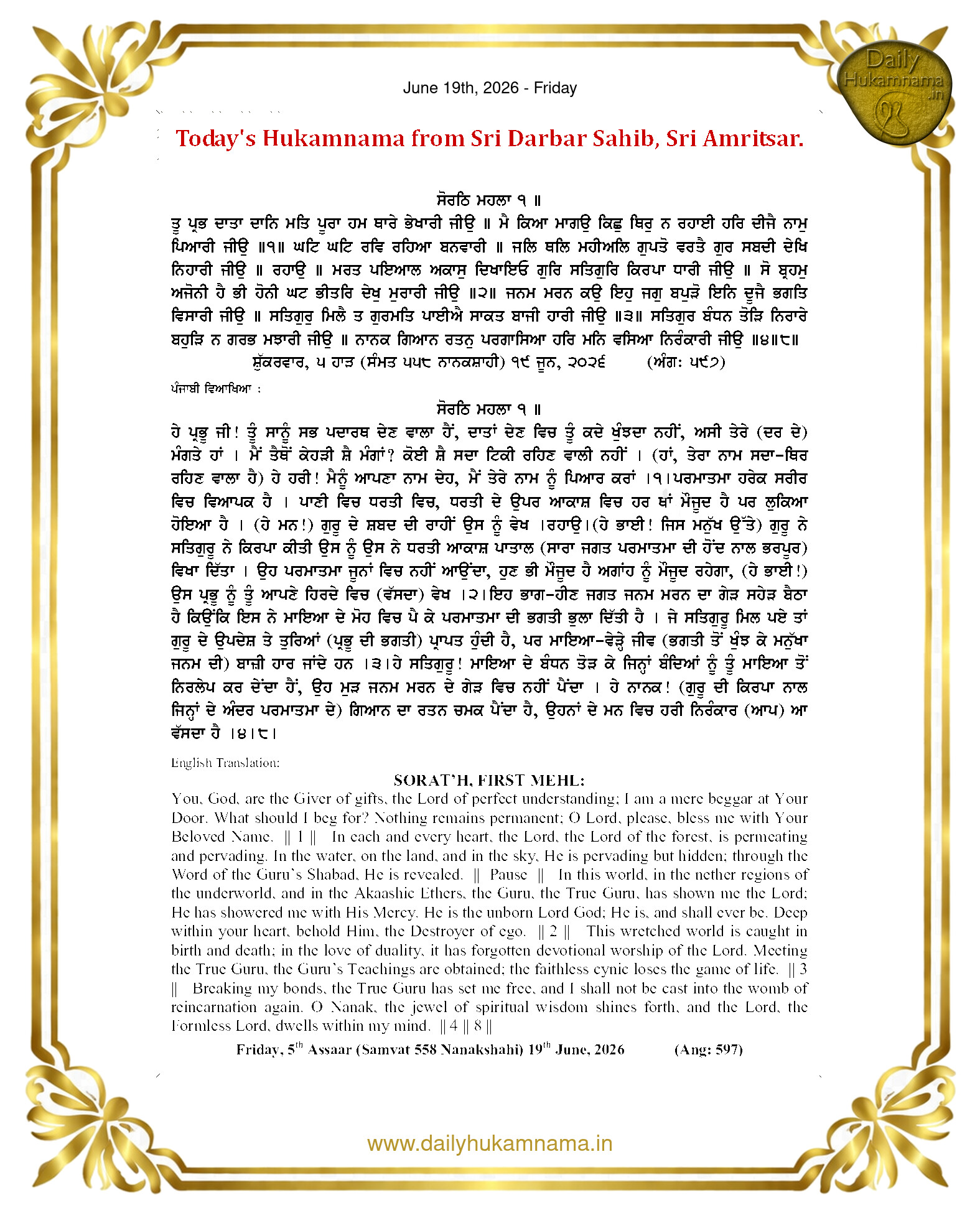 Daily Hukamnama Sri Darbar Sahib June 19, 2026