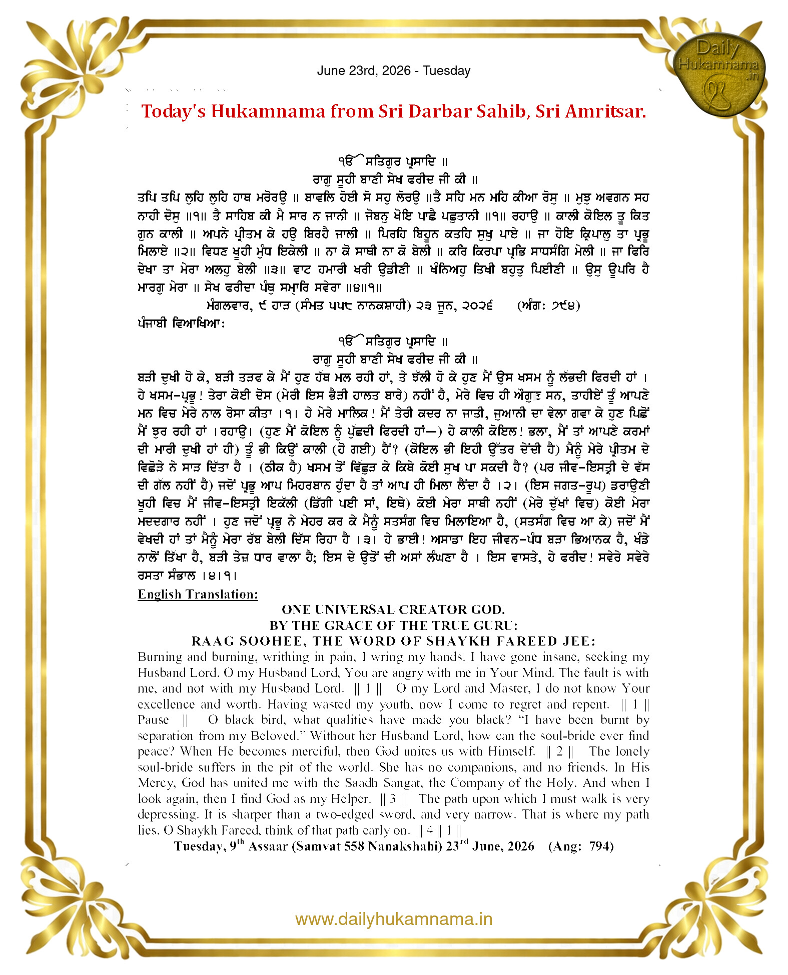 Daily Hukamnama Sri Darbar Sahib June 23, 2026