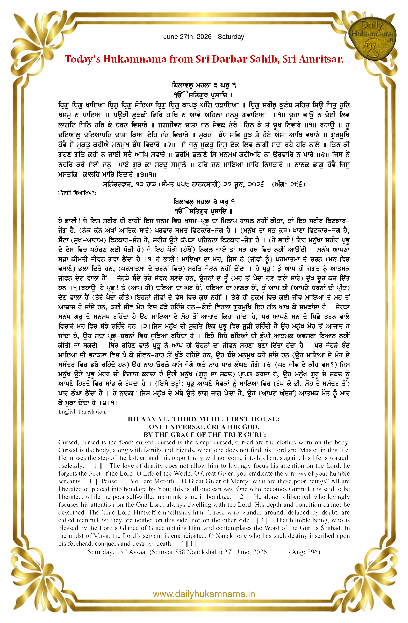 Daily Hukamnama Sri Darbar Sahib June 27, 2026