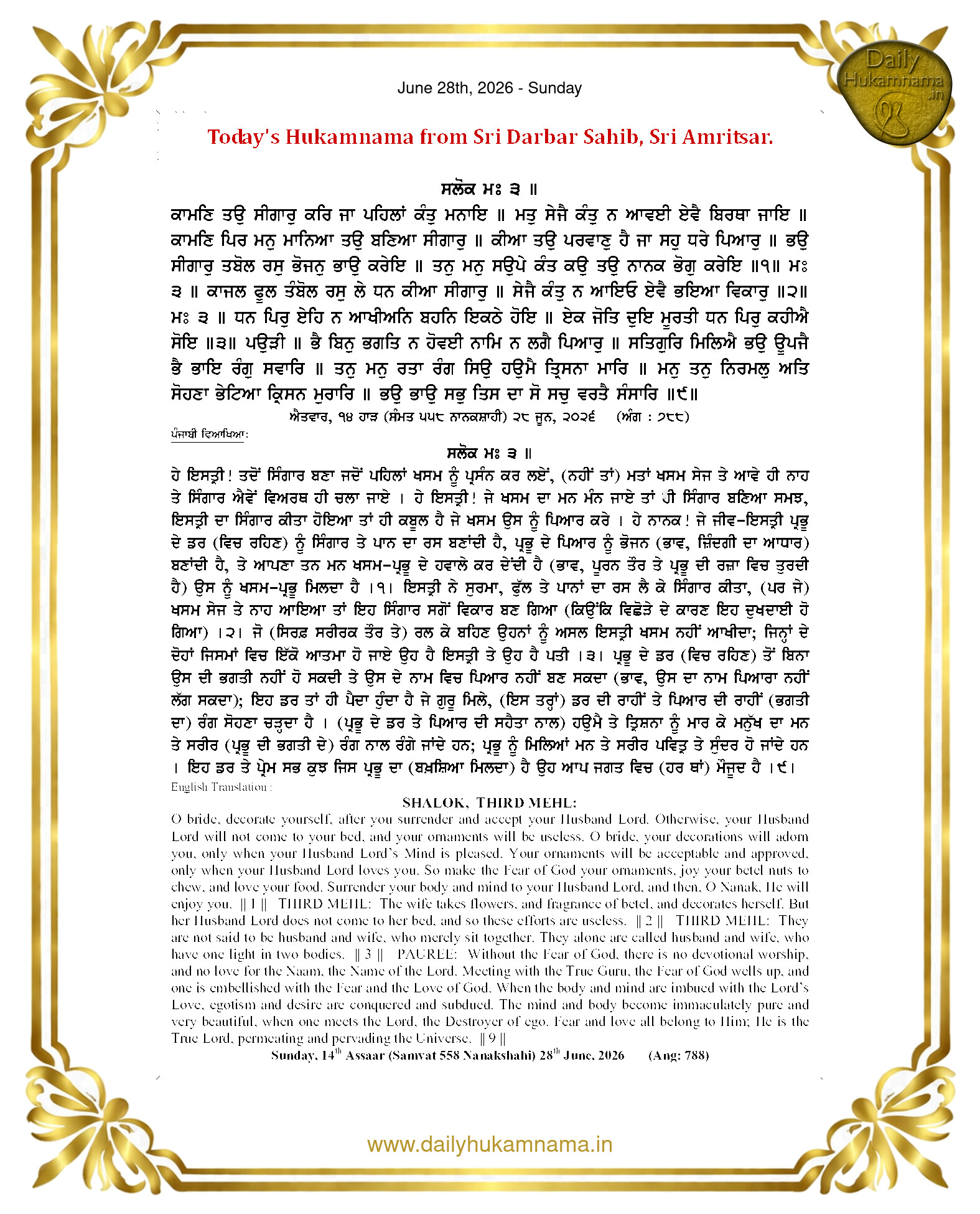 Daily Hukamnama Sri Darbar Sahib June 28, 2026