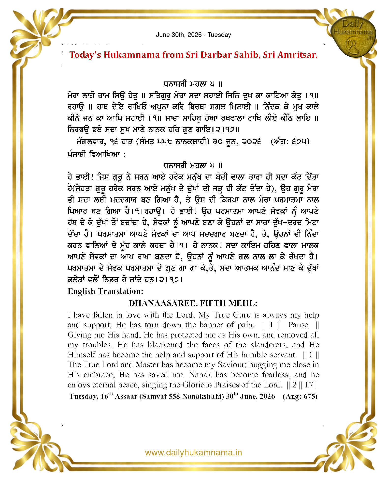 Daily Hukamnama Sri Darbar Sahib June 30, 2026