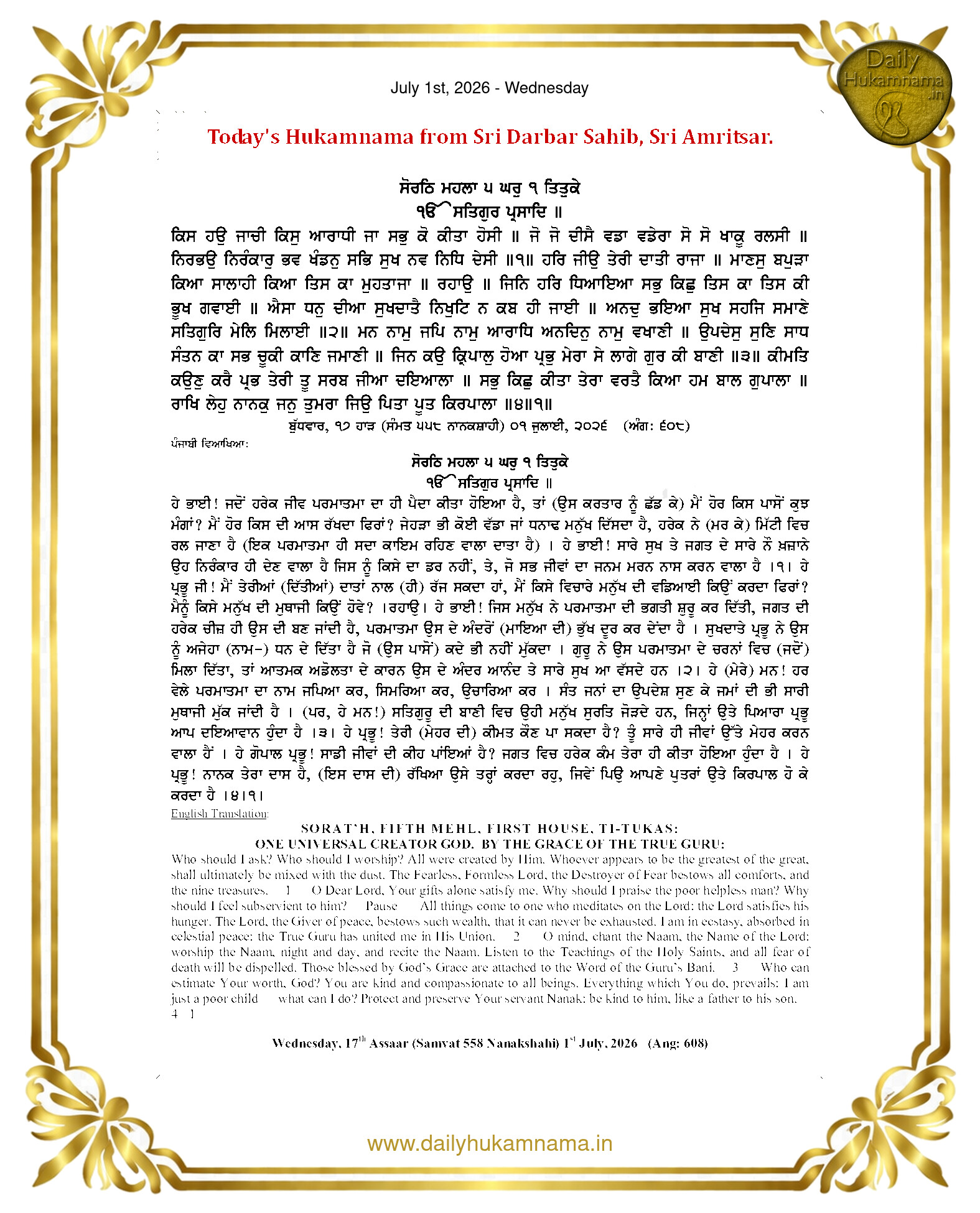 Daily Hukamnama Sri Darbar Sahib July 1, 2026