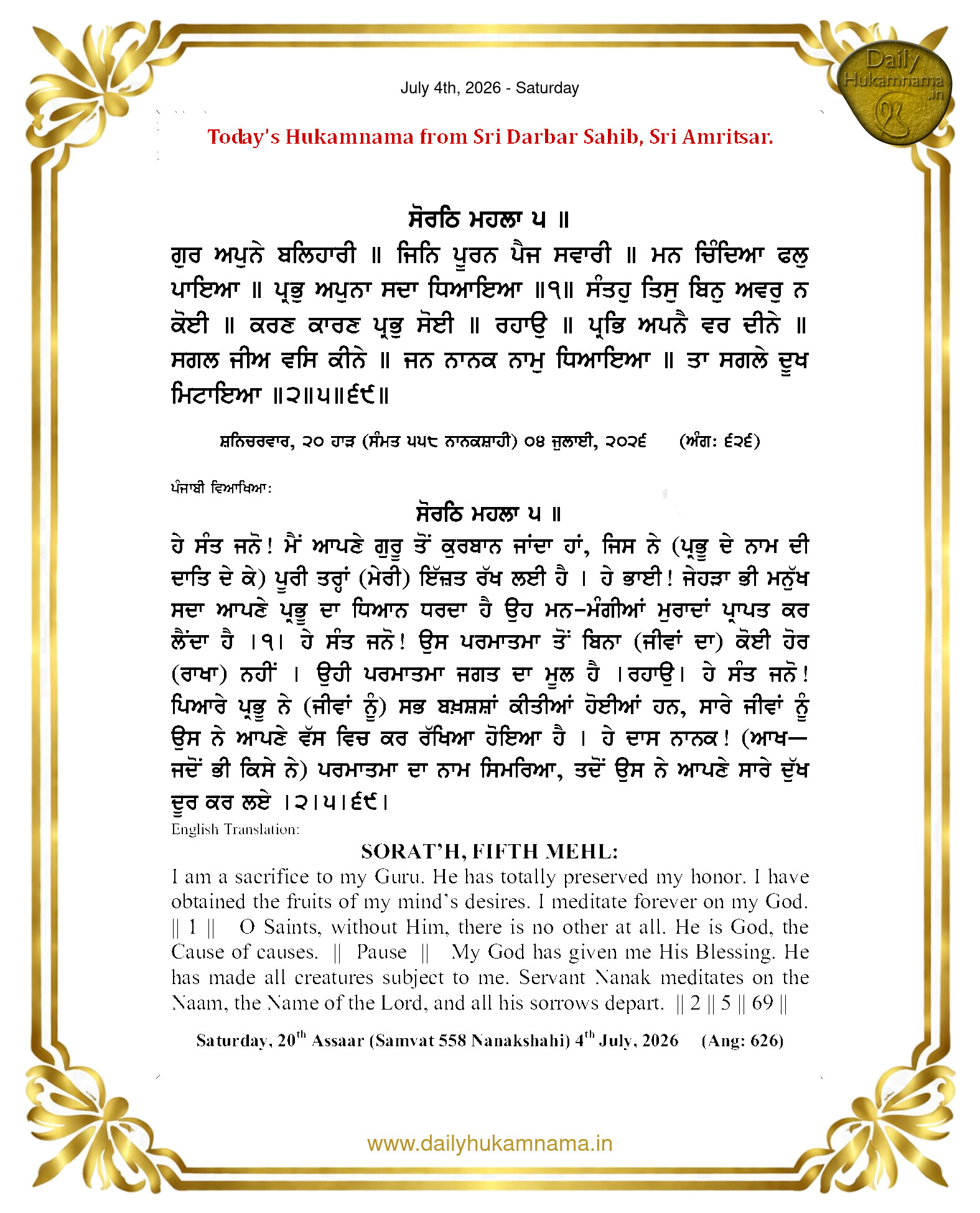 Daily Hukamnama Sri Darbar Sahib July 4, 2026