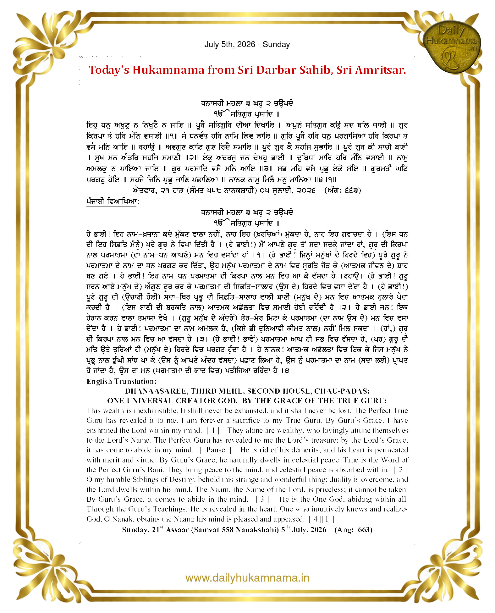 Daily Hukamnama Sri Darbar Sahib July 5, 2026