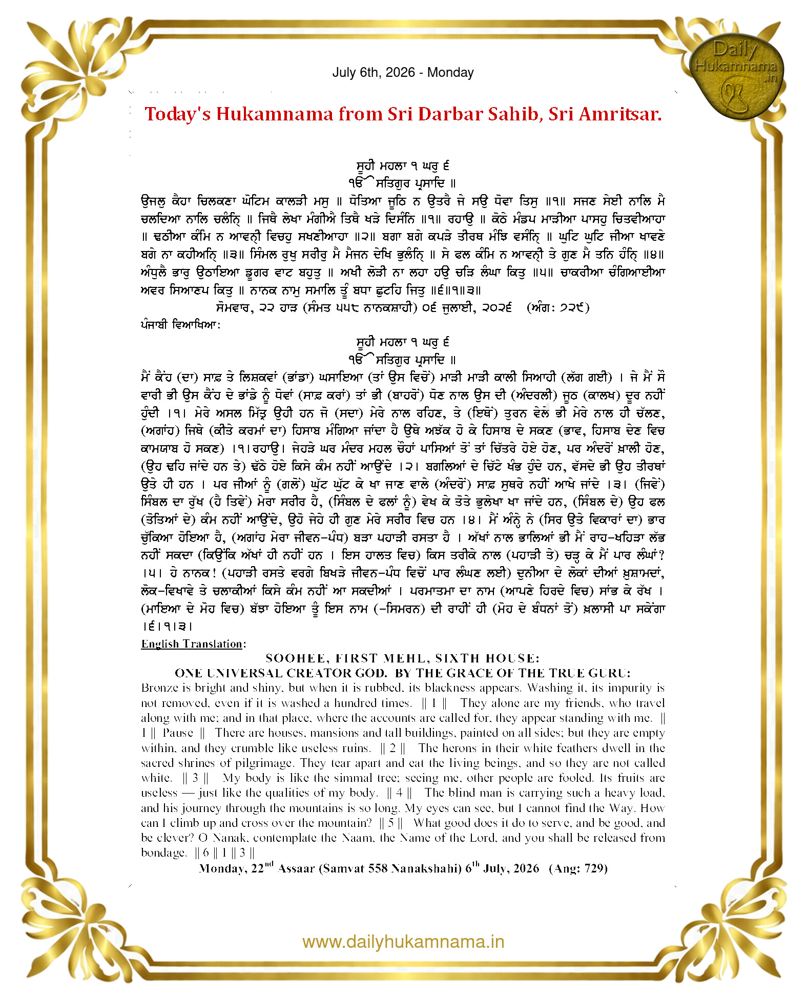 Daily Hukamnama Sri Darbar Sahib July 6, 2026