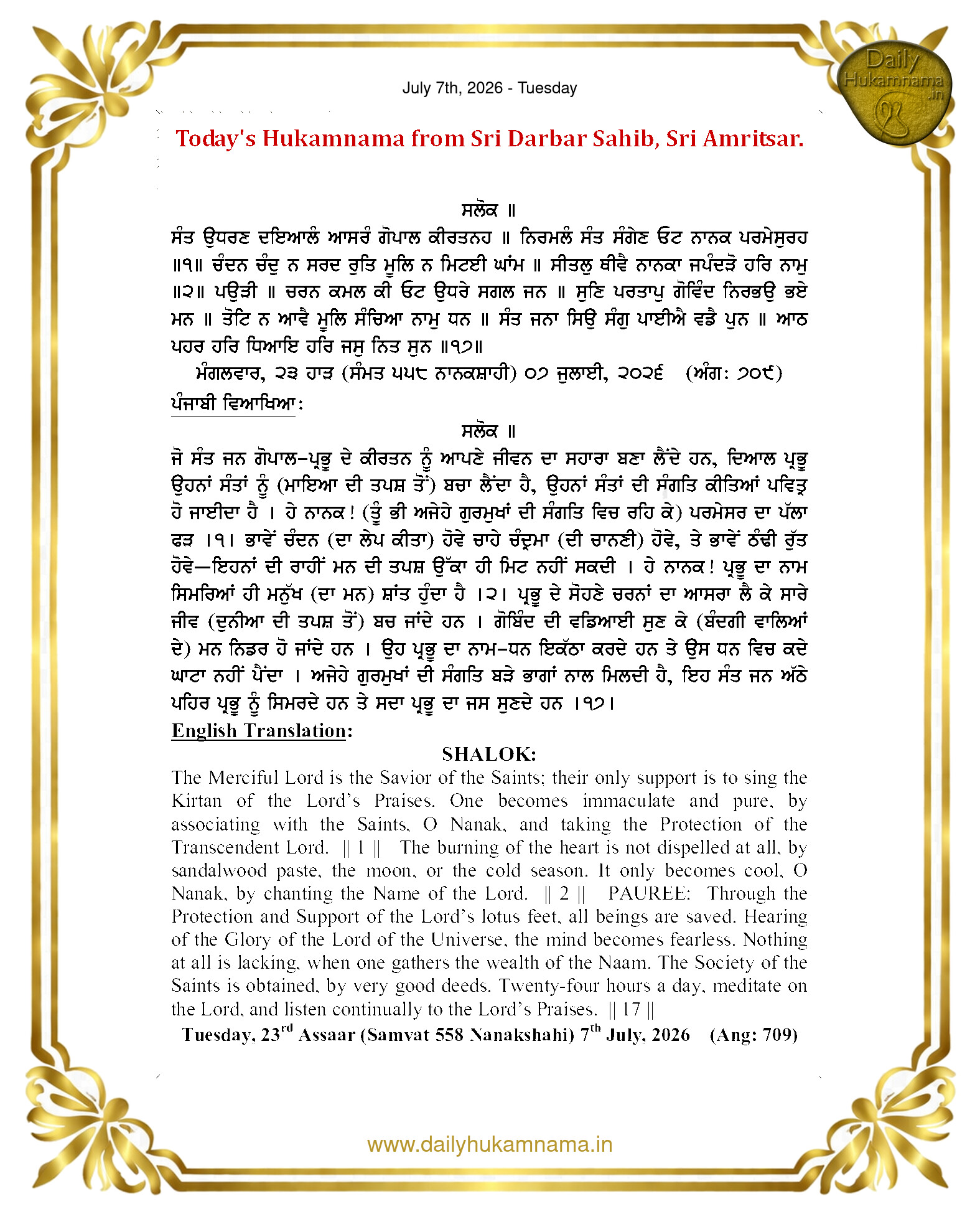 Daily Hukamnama Sri Darbar Sahib July 7, 2026
