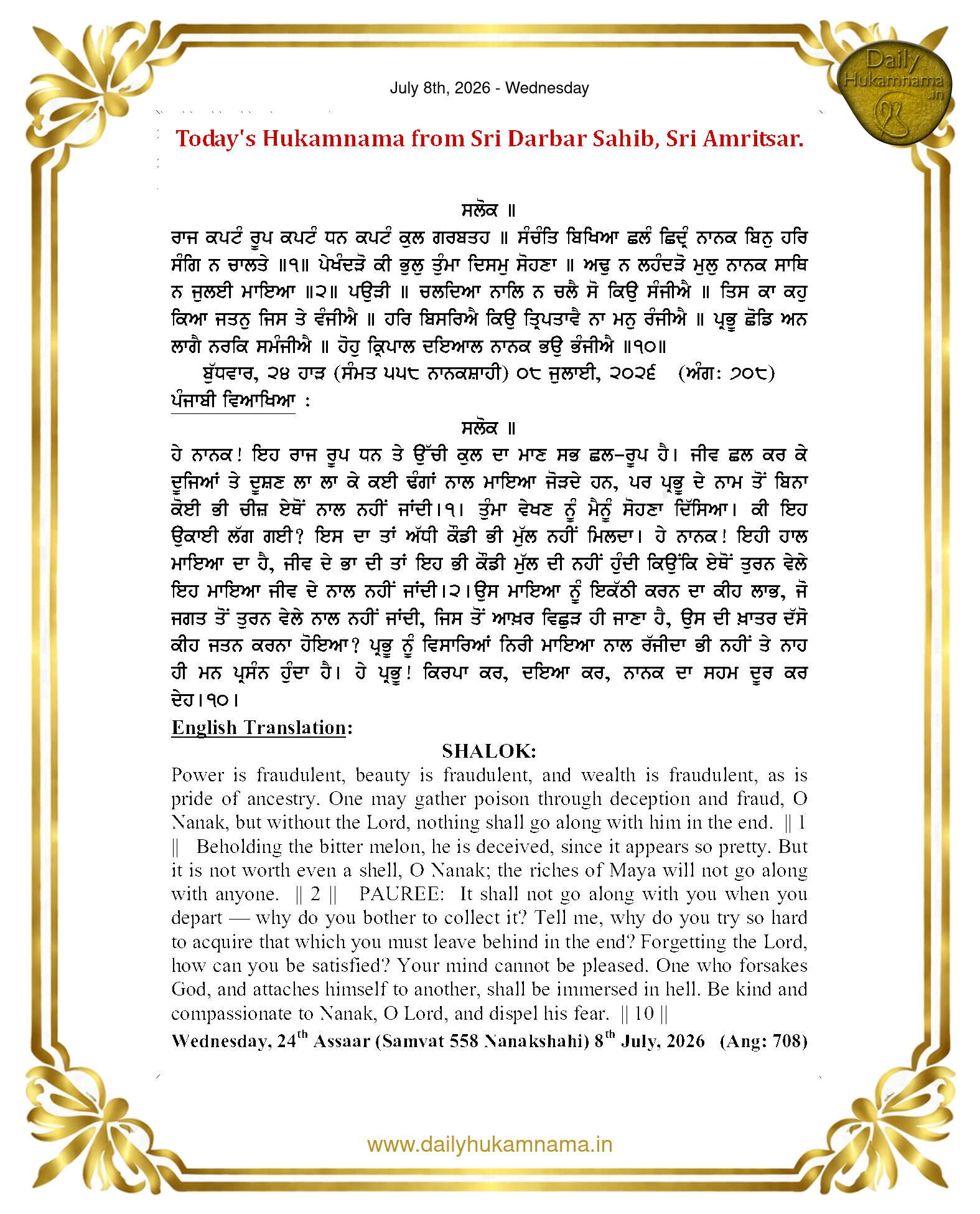 Daily Hukamnama Sri Darbar Sahib July 8, 2026