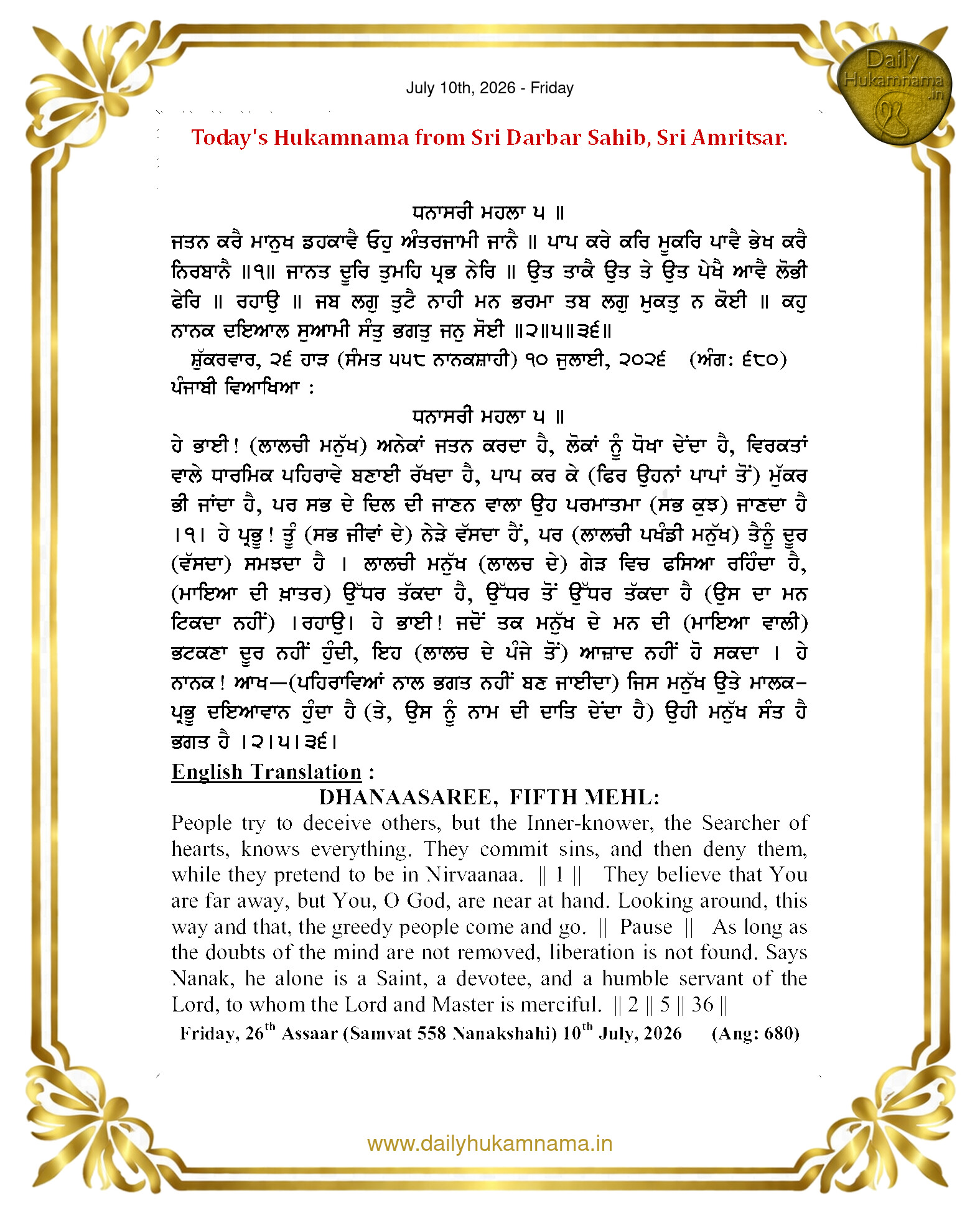 Daily Hukamnama Sri Darbar Sahib July 10, 2026