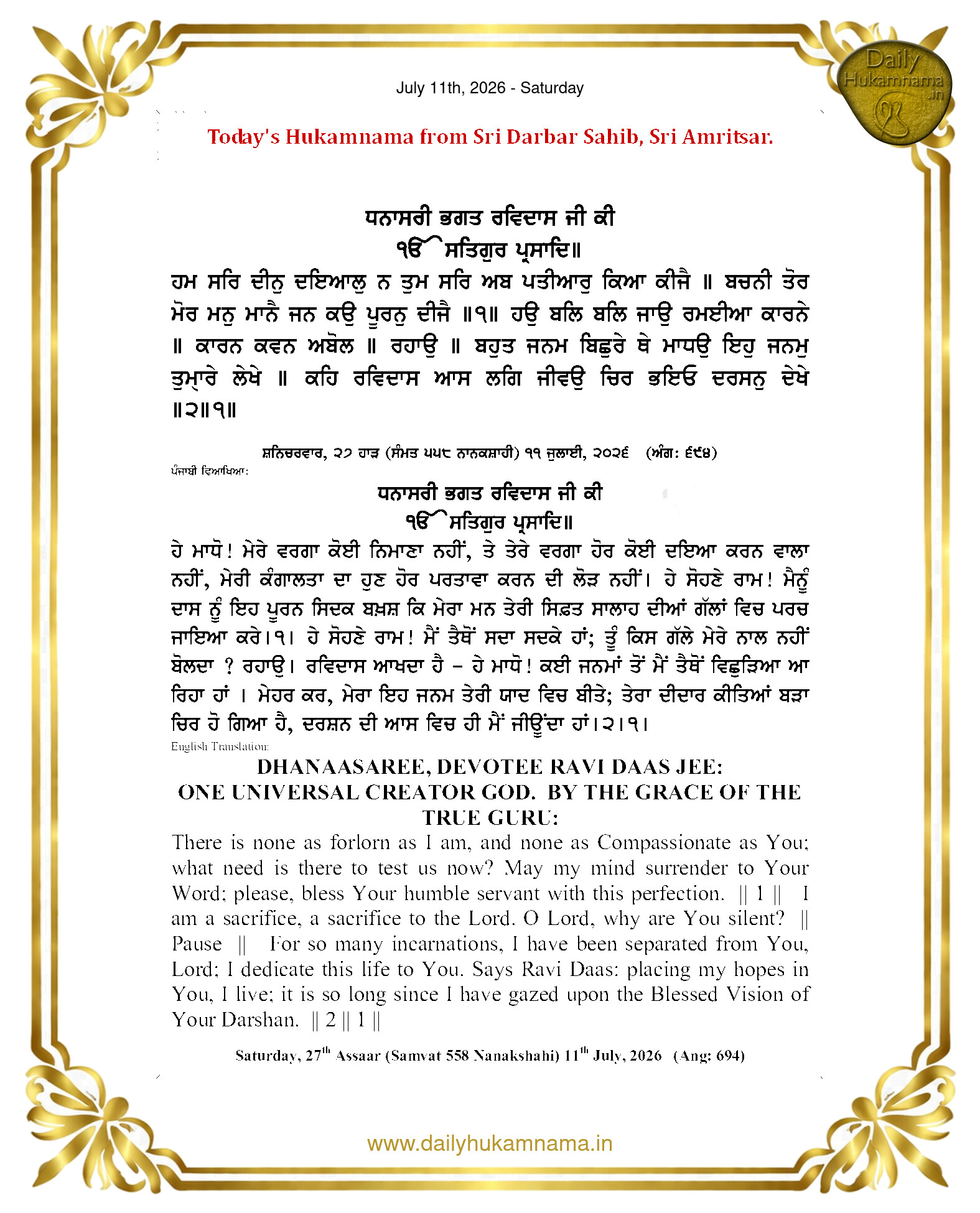 Daily Hukamnama Sri Darbar Sahib July 11, 2026