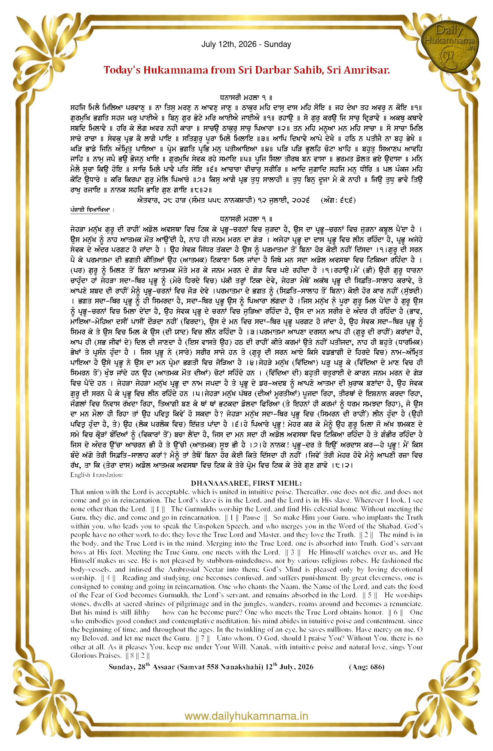 Daily Hukamnama Sri Darbar Sahib July 12, 2026