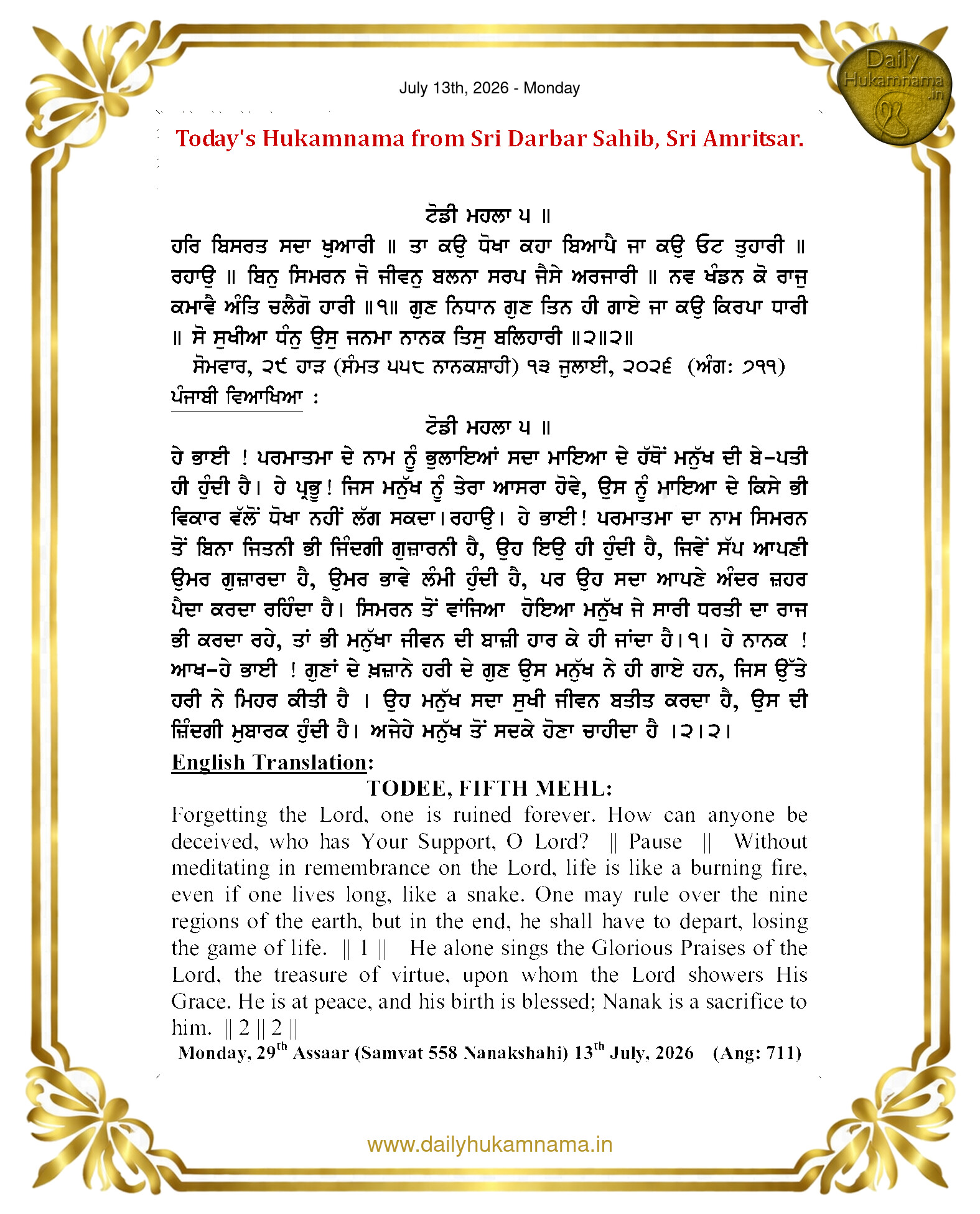 Daily Hukamnama Sri Darbar Sahib July 13, 2026