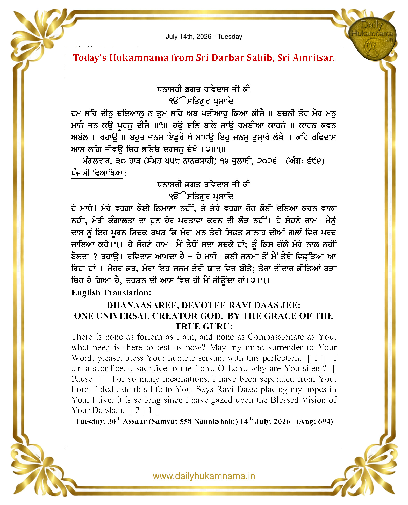 Daily Hukamnama Sri Darbar Sahib July 14, 2026