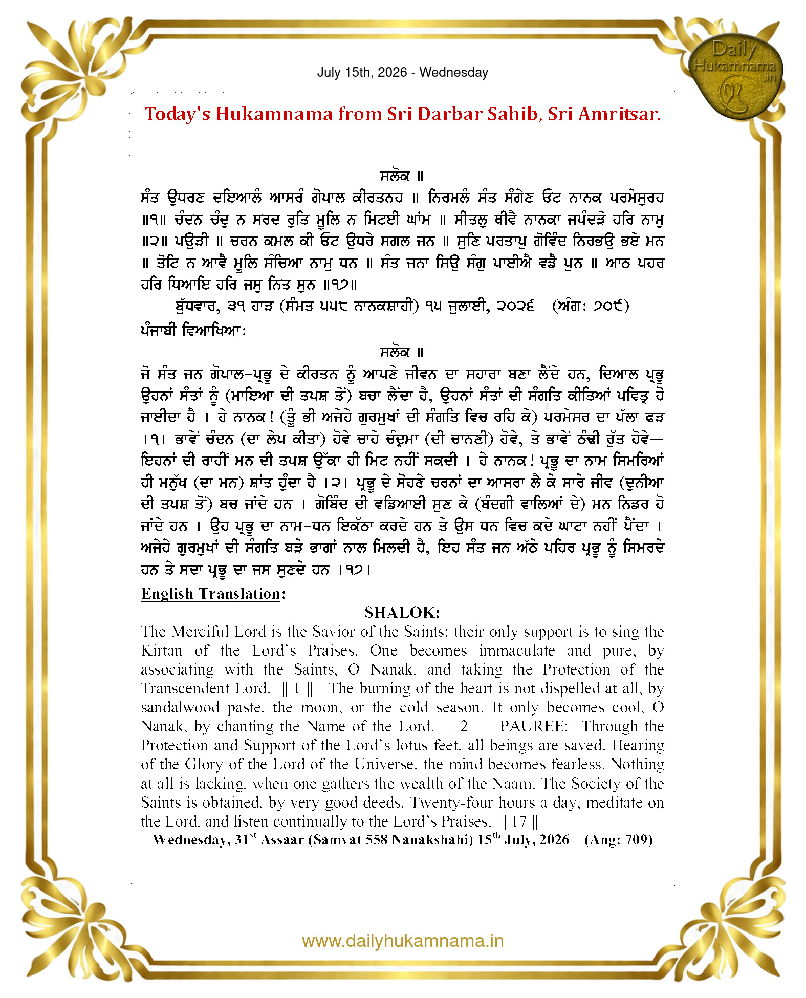 Daily Hukamnama Sri Darbar Sahib July 15, 2026