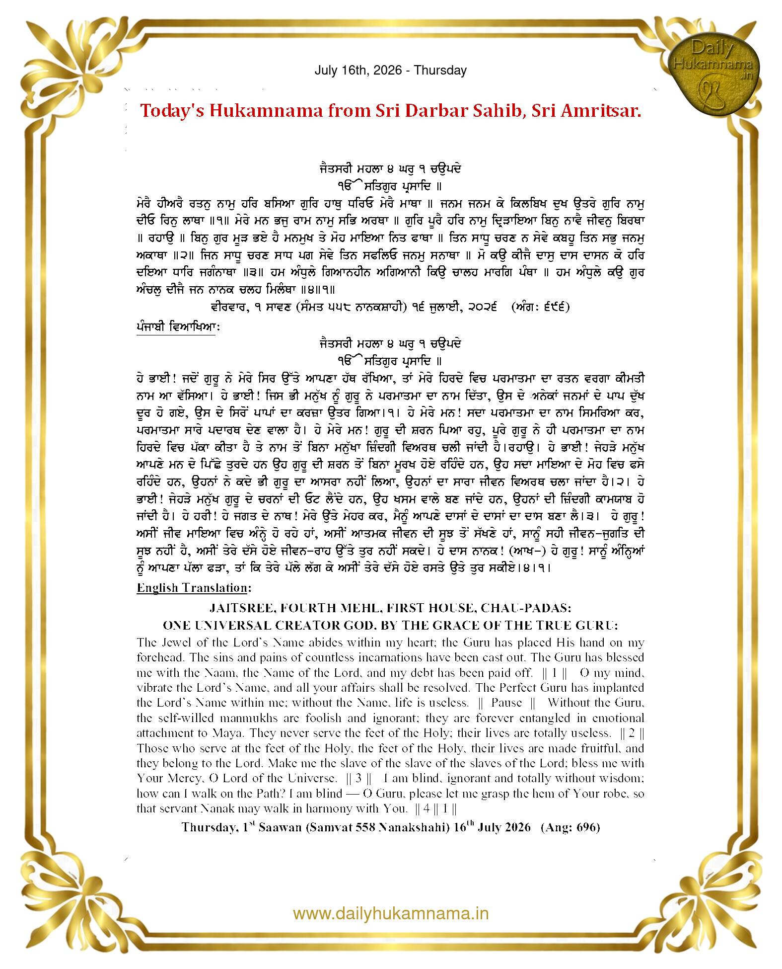 Daily Hukamnama Sri Darbar Sahib July 16, 2026