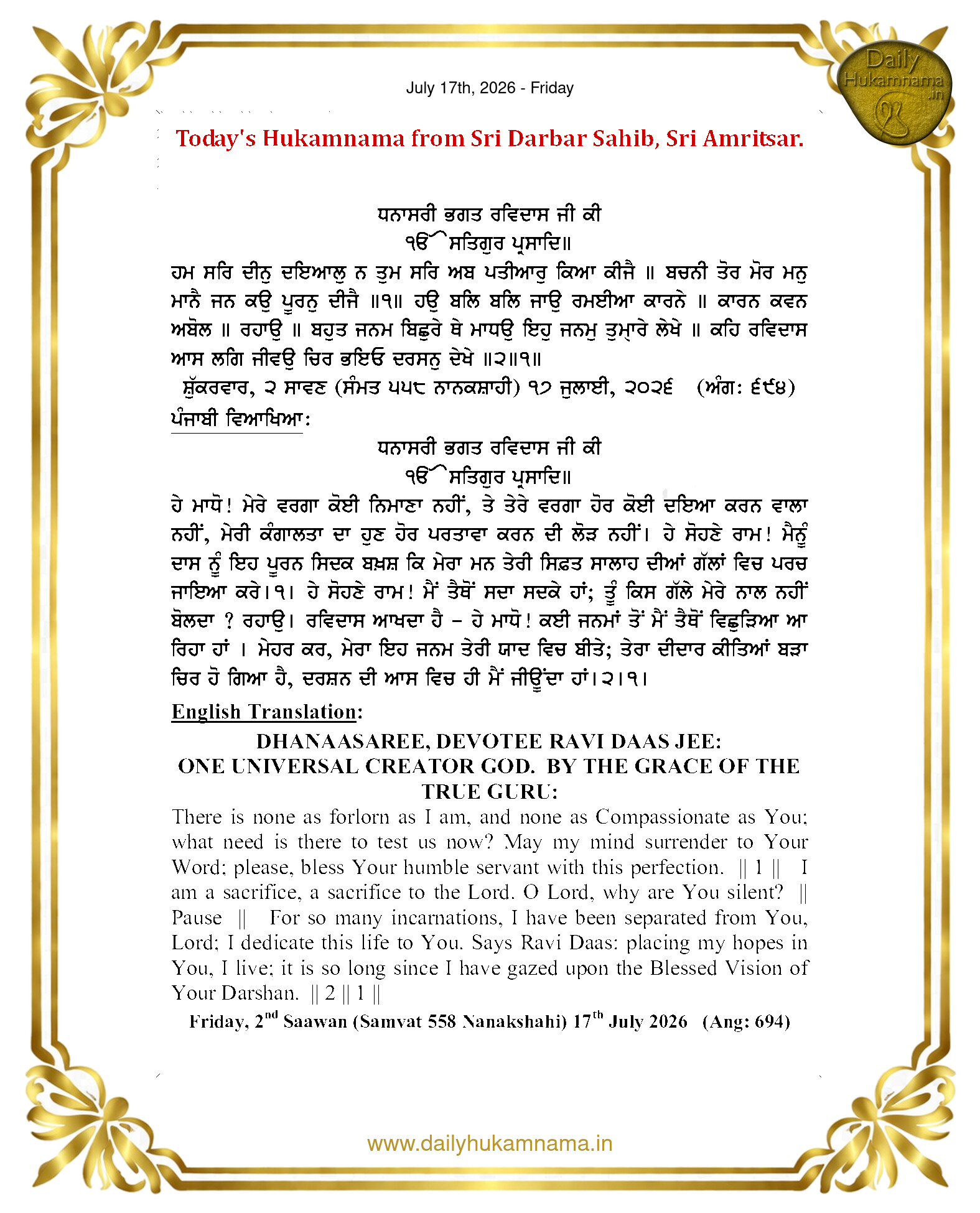 Daily Hukamnama Sri Darbar Sahib July 17, 2026