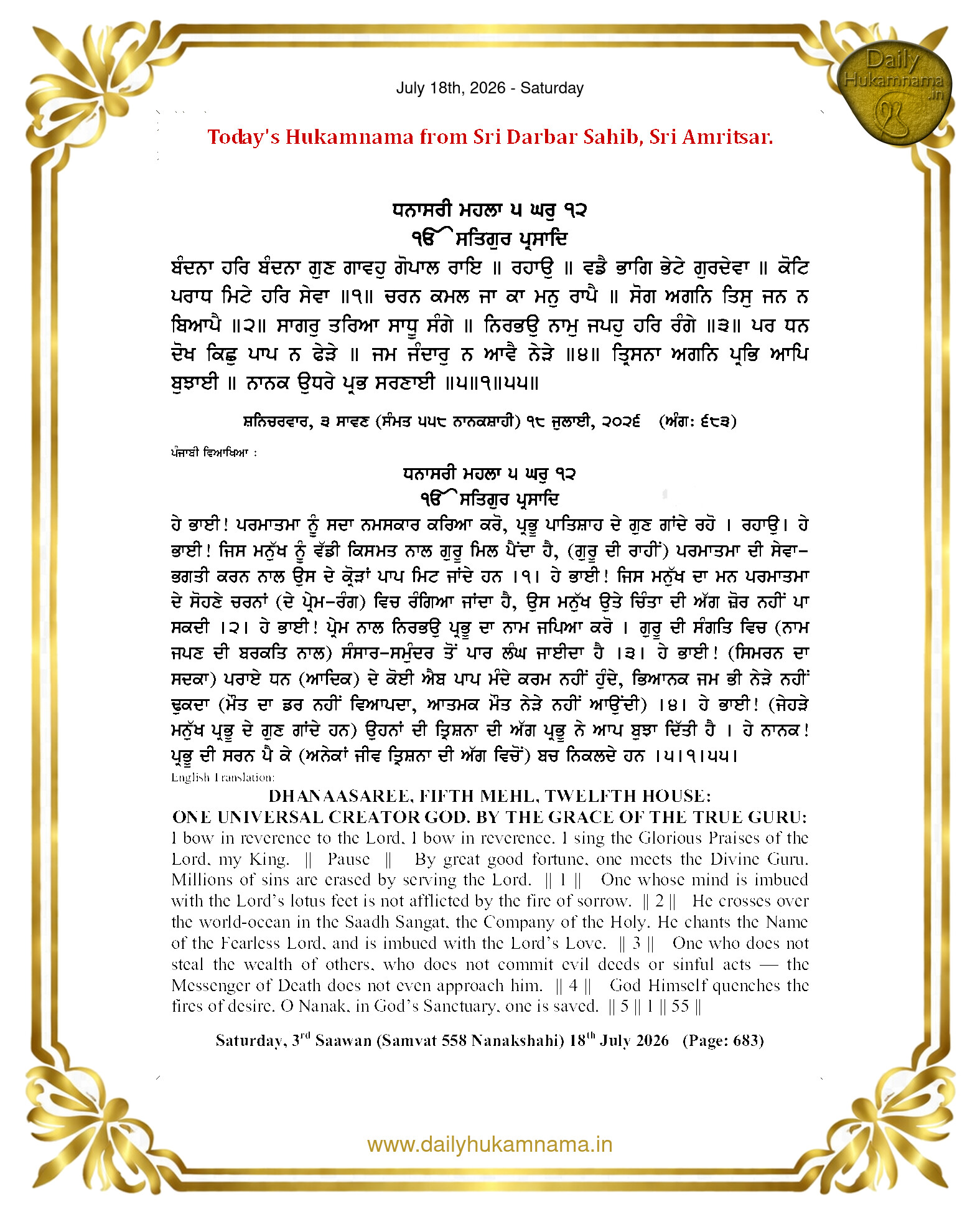Daily Hukamnama Sri Darbar Sahib July 18, 2026