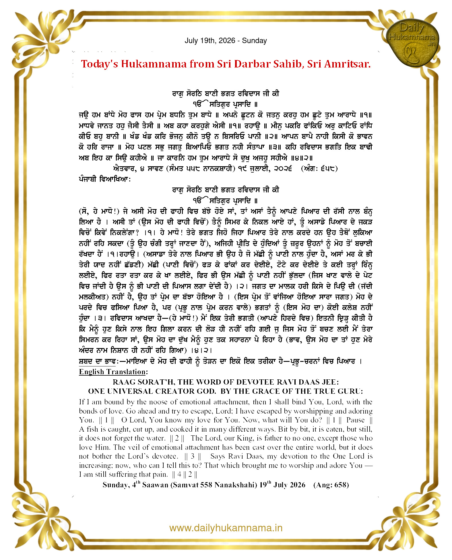 Daily Hukamnama Sri Darbar Sahib July 19, 2026