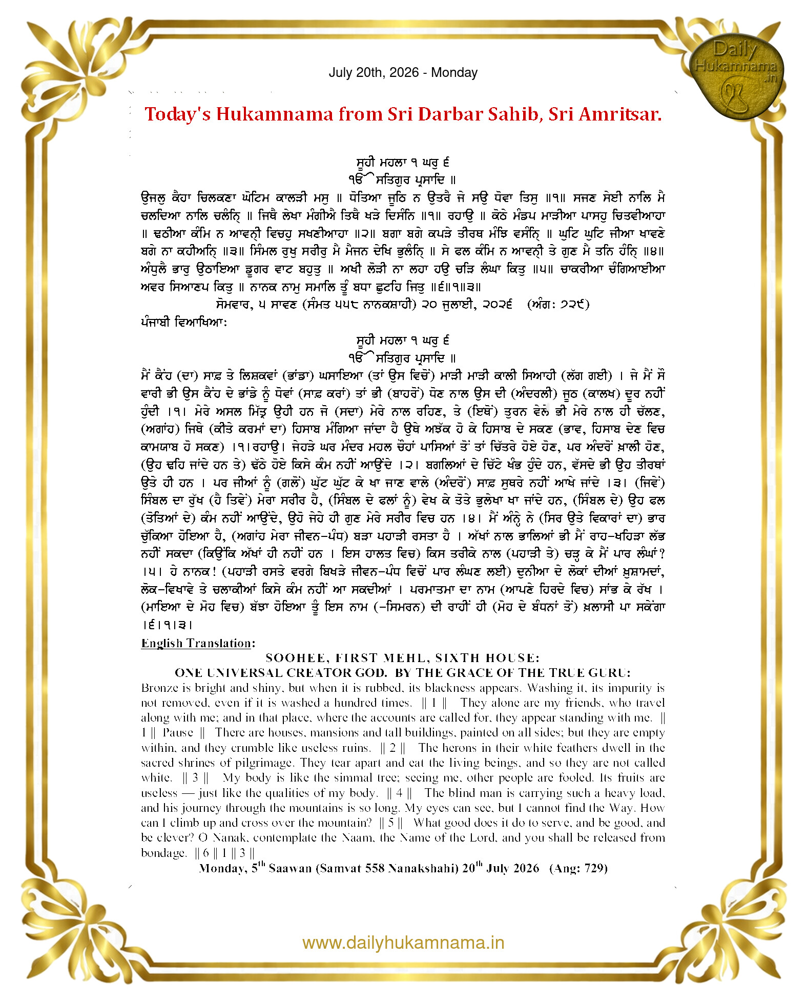 Daily Hukamnama Sri Darbar Sahib July 20, 2026