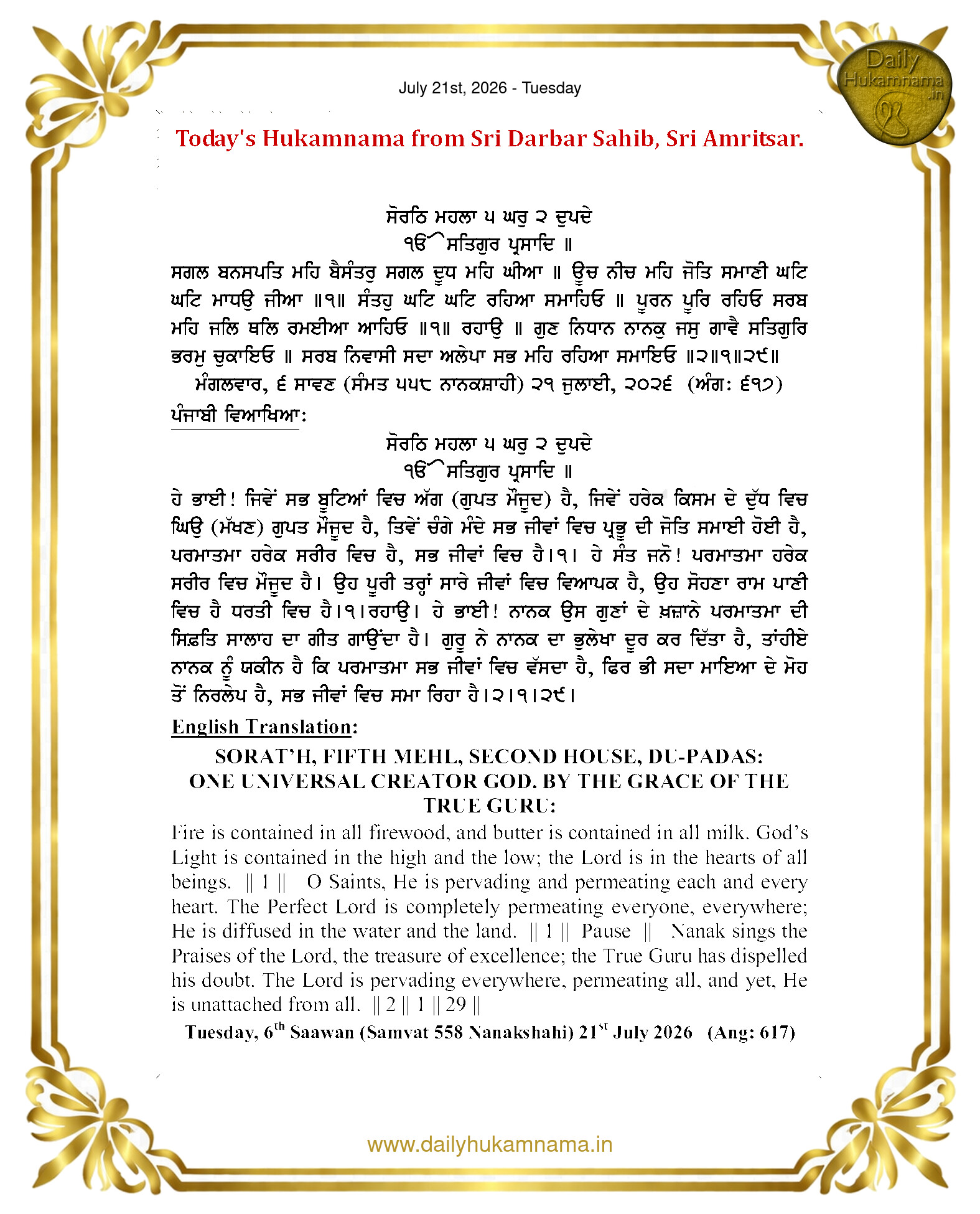 Daily Hukamnama Sri Darbar Sahib July 21, 2026